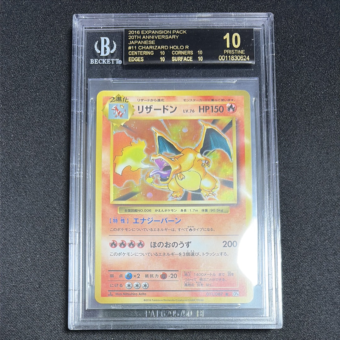 リザードン R :1ED [CP6 011/087](コンセプトパック「ポケットモンスターカードゲーム 拡張パック 20th Anniversary」)