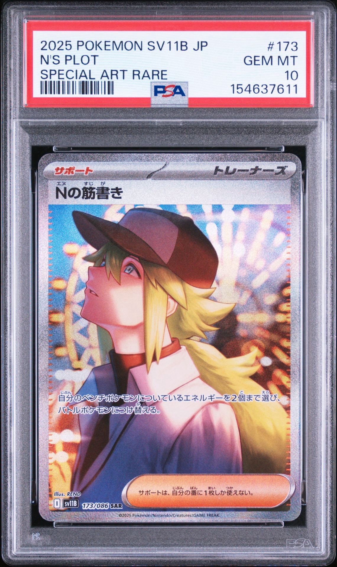 Nの筋書き SAR [SV11B 173/086](拡張パック「ブラックボルト」)通販