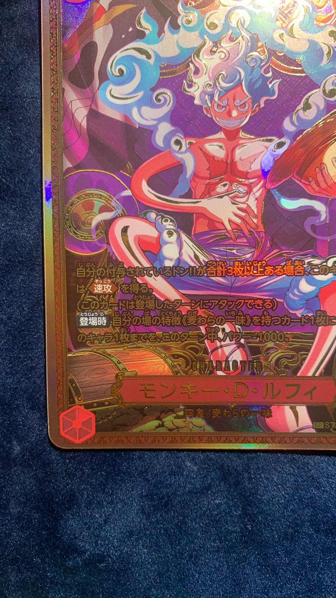 A（きれいな状態）】モンキー・D・ルフィ SR-SPC :新四皇スペシャル