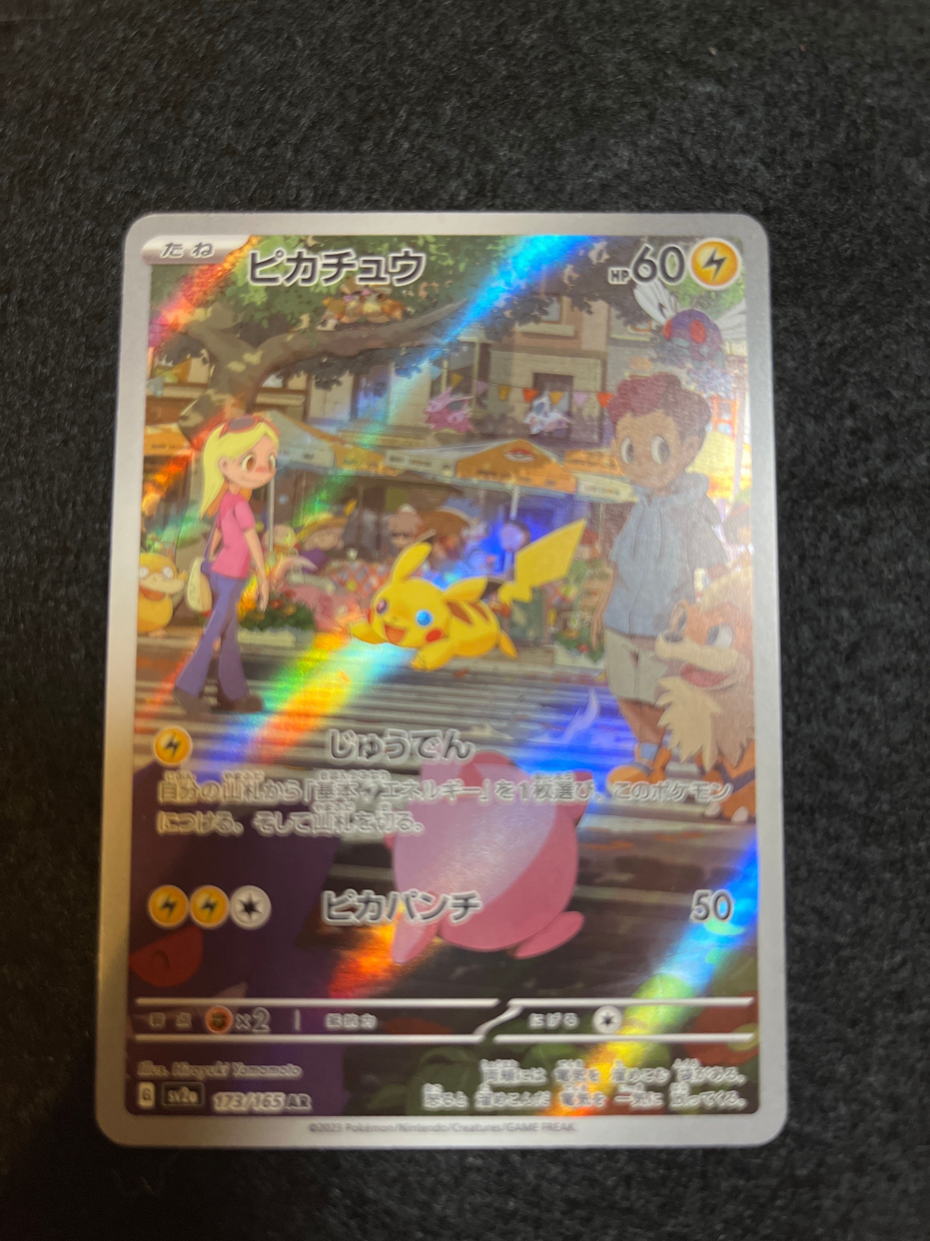 ピカチュウ AR[SV2a 173/165](強化拡張パック「ポケモンカード151」)