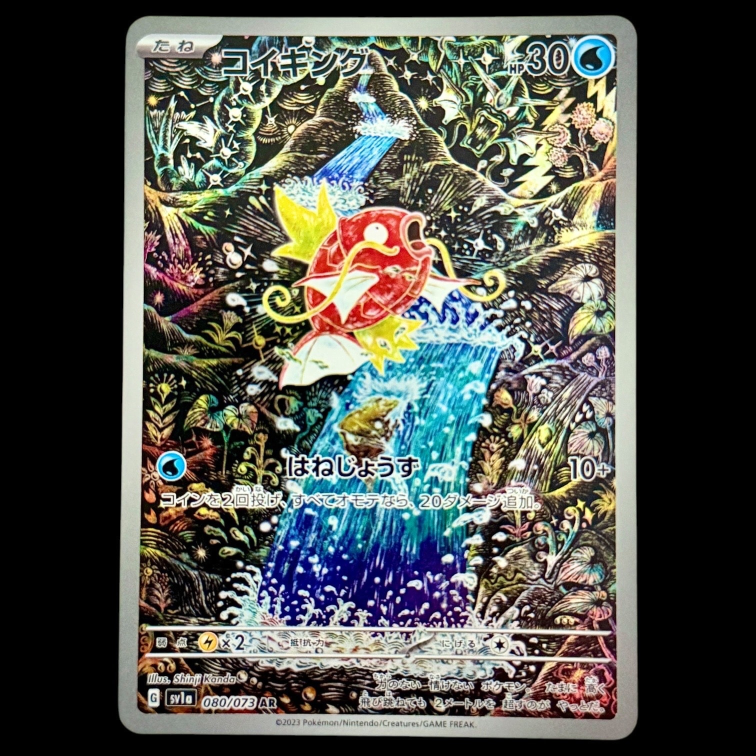 コイキング AR[SV1a 080/073](スカーレット＆バイオレット 拡張パック