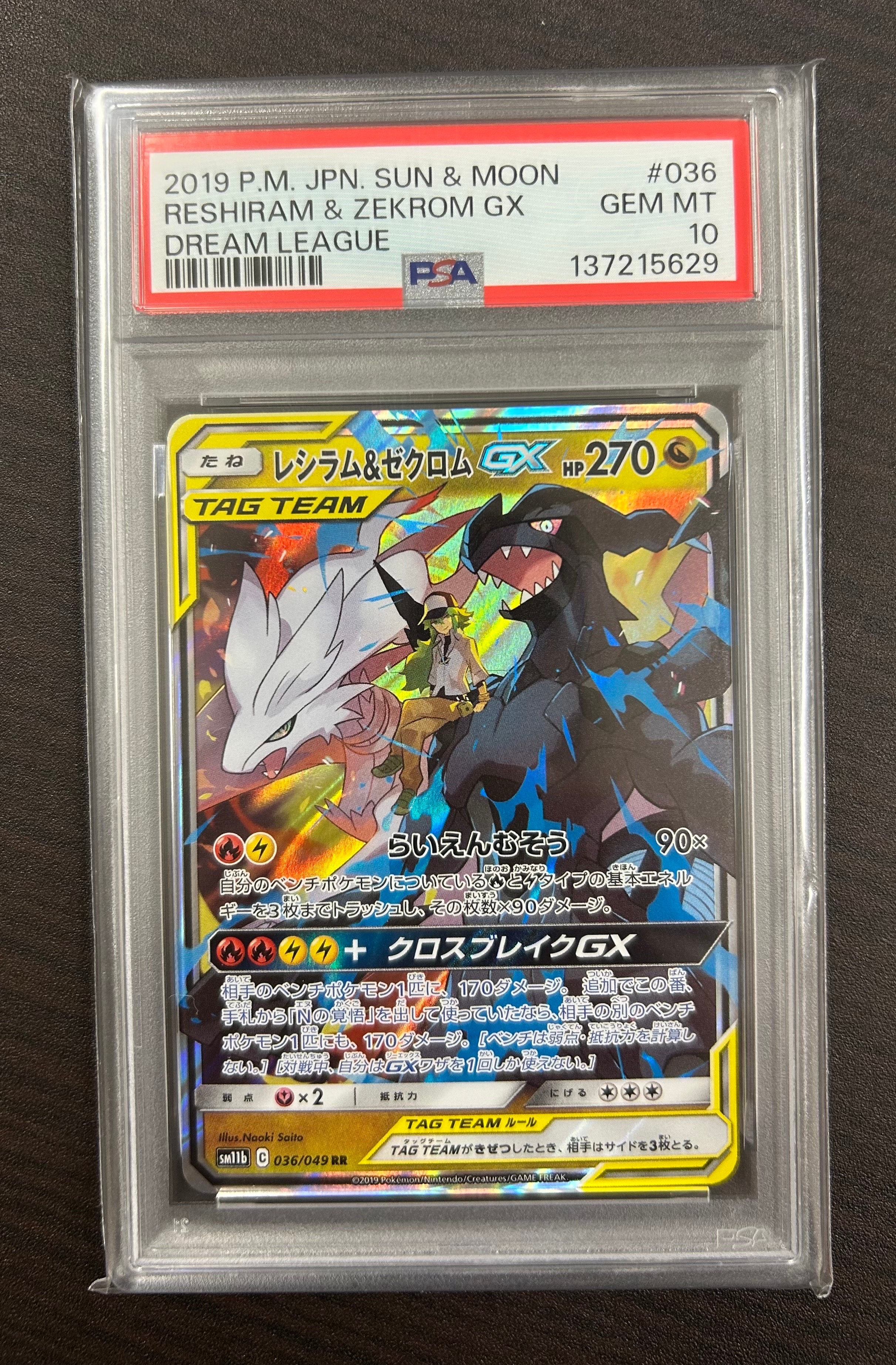PSA10】レシラム＆ゼクロムGX (N) RR[SM11b 036/049](強化拡張パック