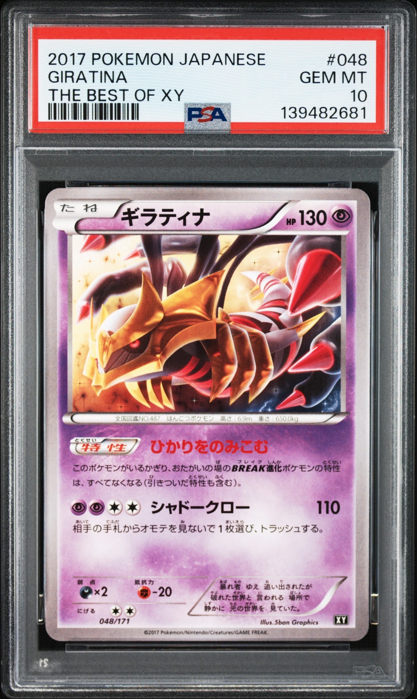 ギラティナ [XY 048/171](ハイクラスパック「THE BEST OF XY」)の新品