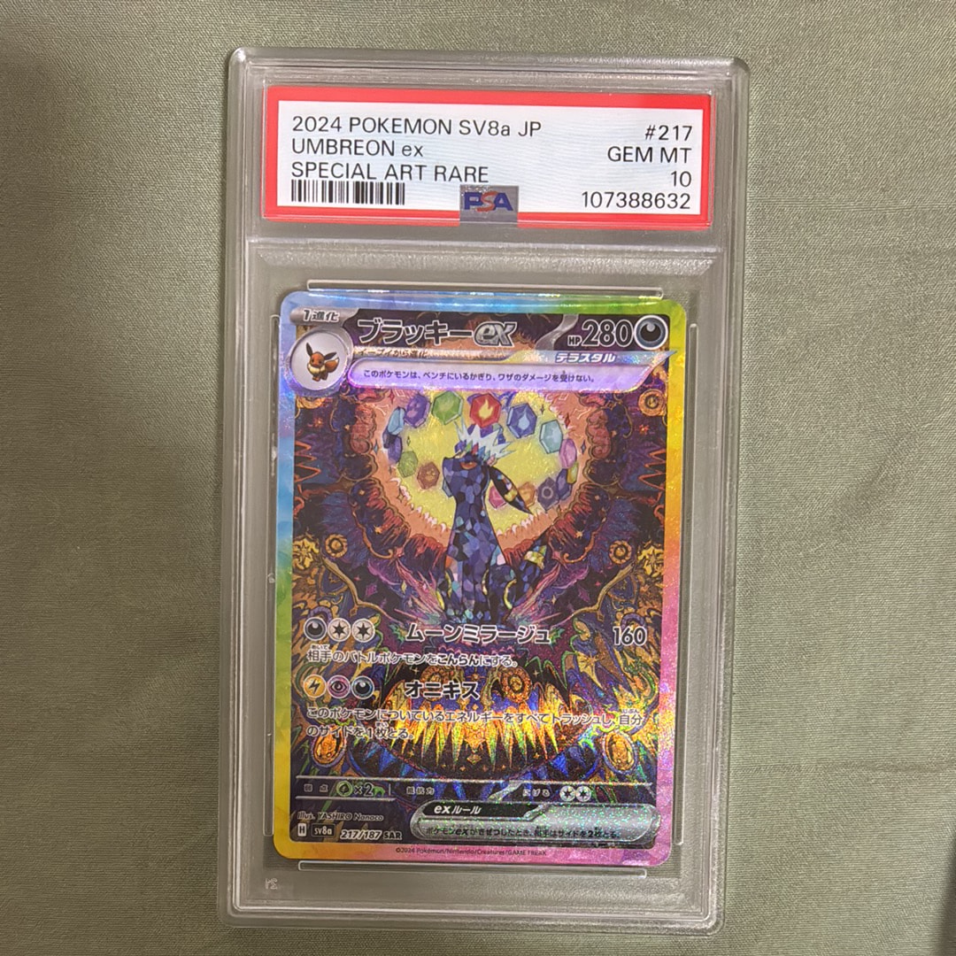 Umbreon ex SAR [SV8a 217/187](High Class Pack "Terastal Festival ex")
