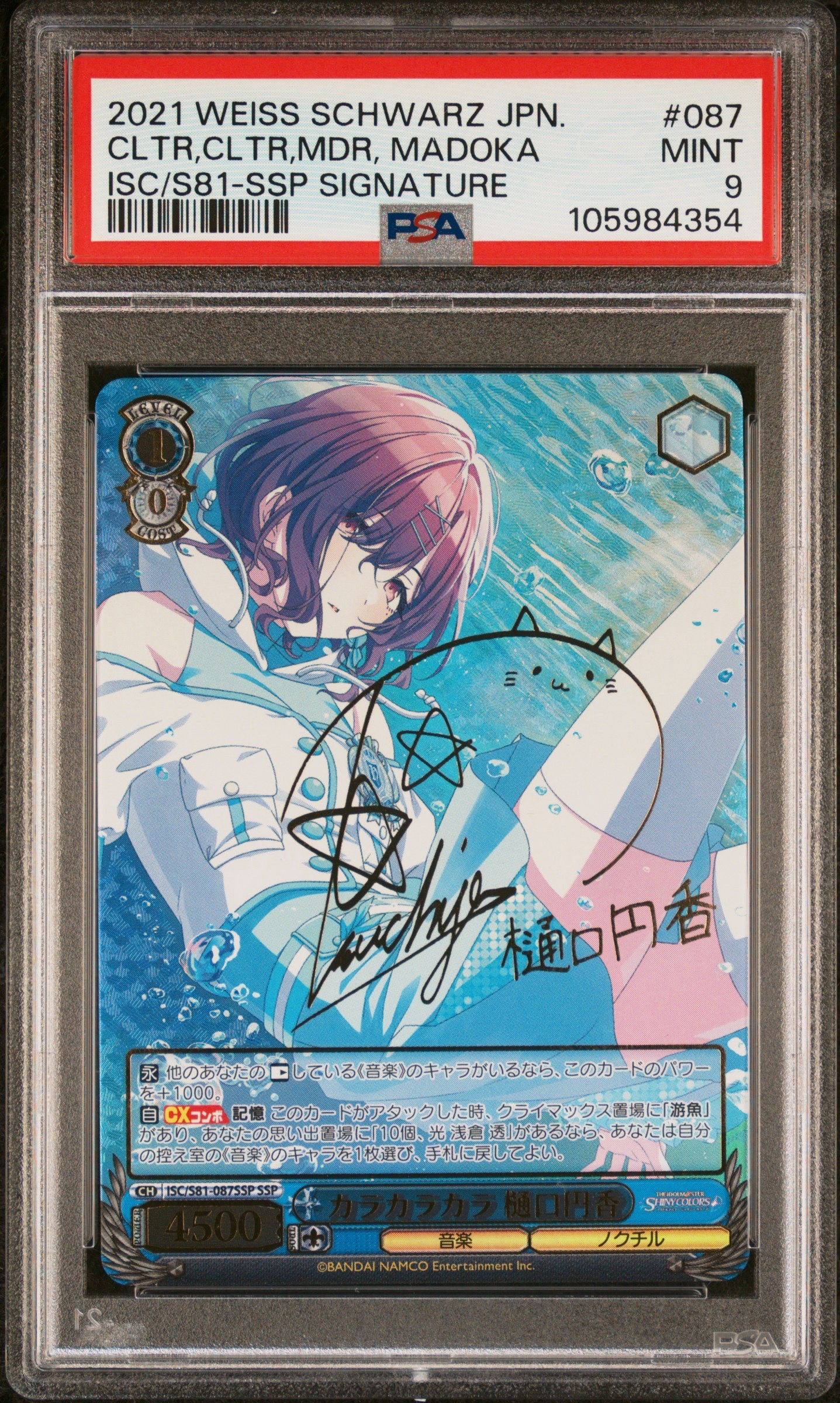 カラカラカラ 樋口円香 SSP [ISC/S81-087SSP](ブースターパック「アイドルマスター シャイニーカラーズ」)