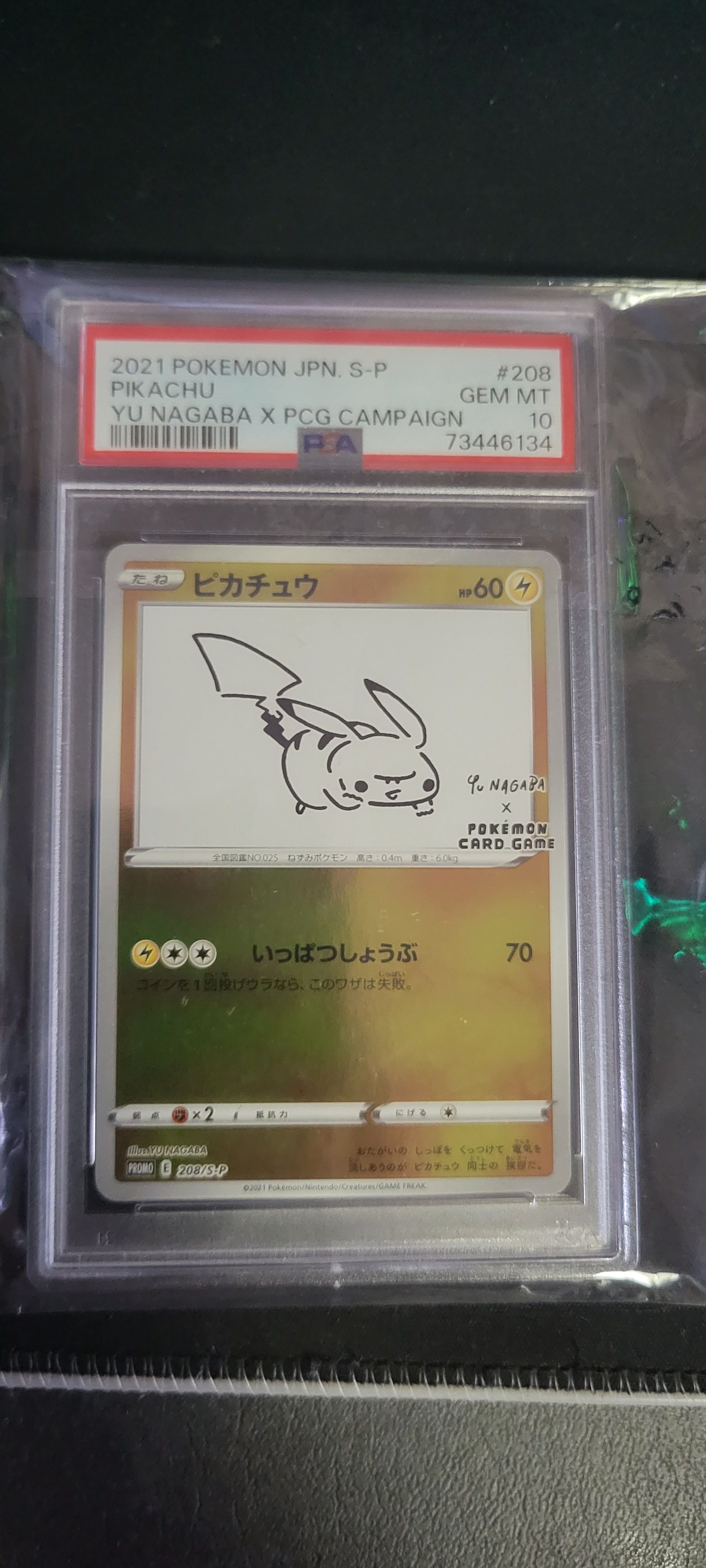 ピカチュウ:プロモ [S-P 208](「YU NAGABA×ポケモンカードゲーム」プロモーションカード「S-P」)