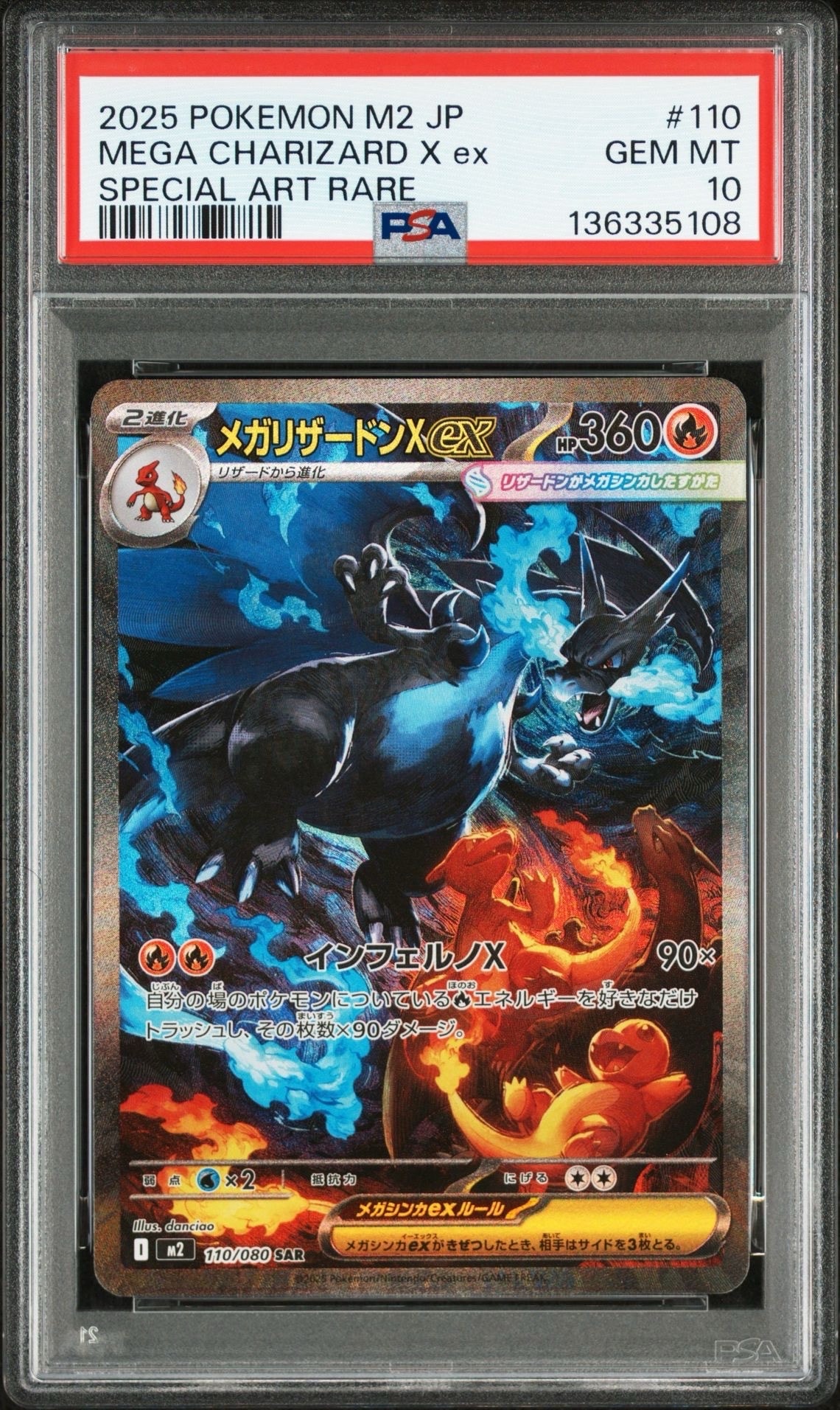 メガリザードンXex SAR [M2 110/080](拡張パック「インフェルノX」)