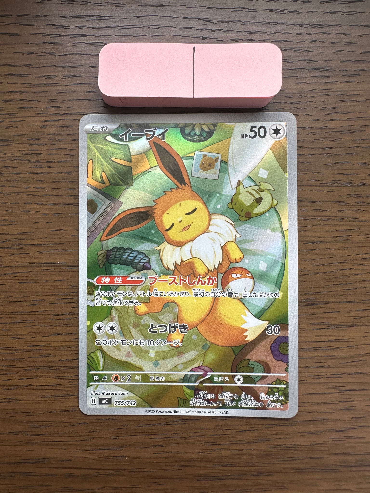 イーブイ AR仕様 [MC 755/742](スタートデッキ100「バトルコレクション」)