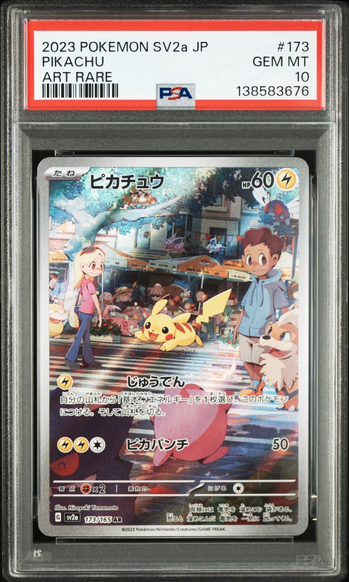ピカチュウ AR[SV2a 173/165](強化拡張パック「ポケモンカード151」)