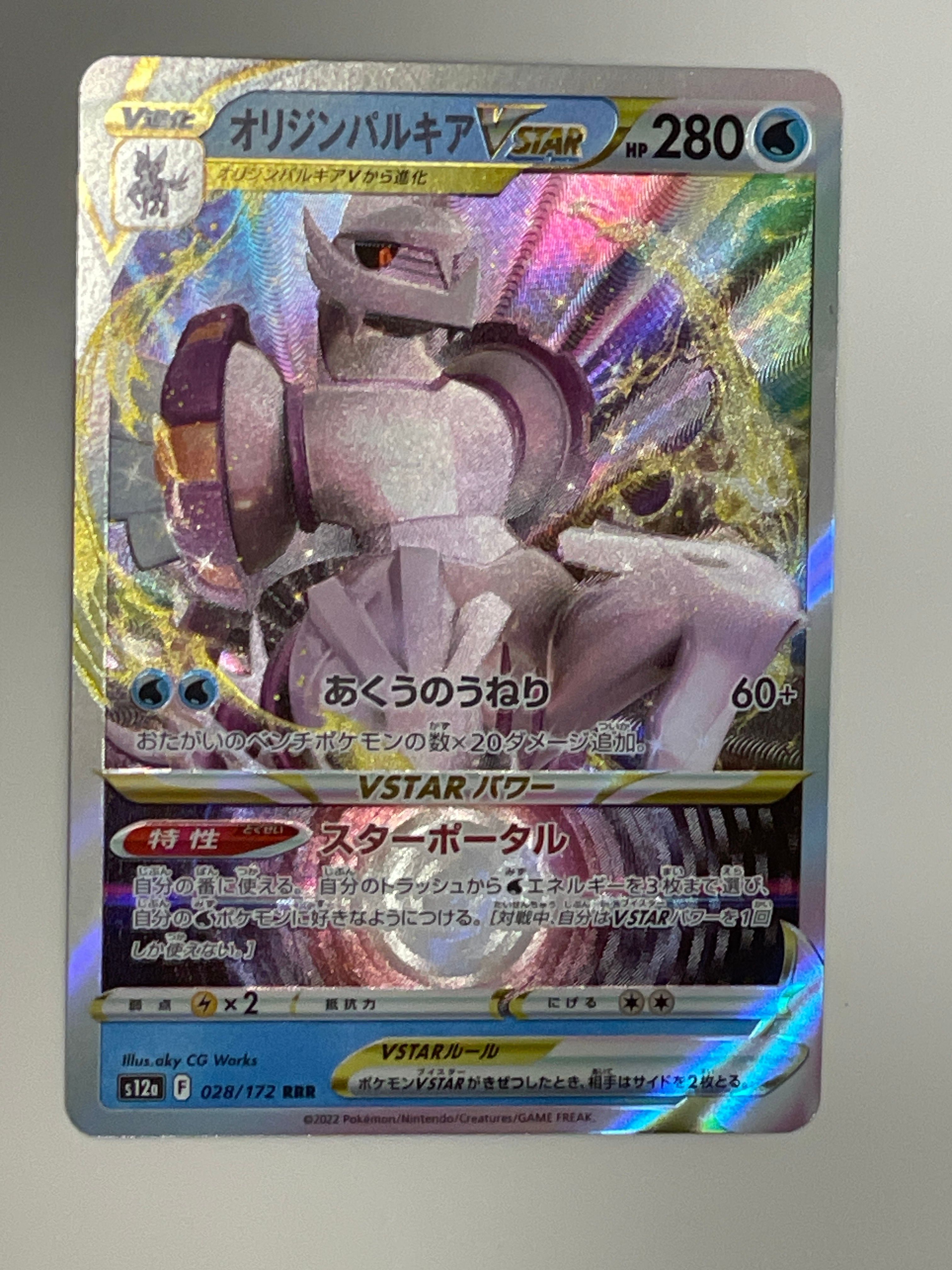 オリジンパルキアVSTAR RRR [s12a 028/172](ハイクラスパック「VSTARユニバース」)