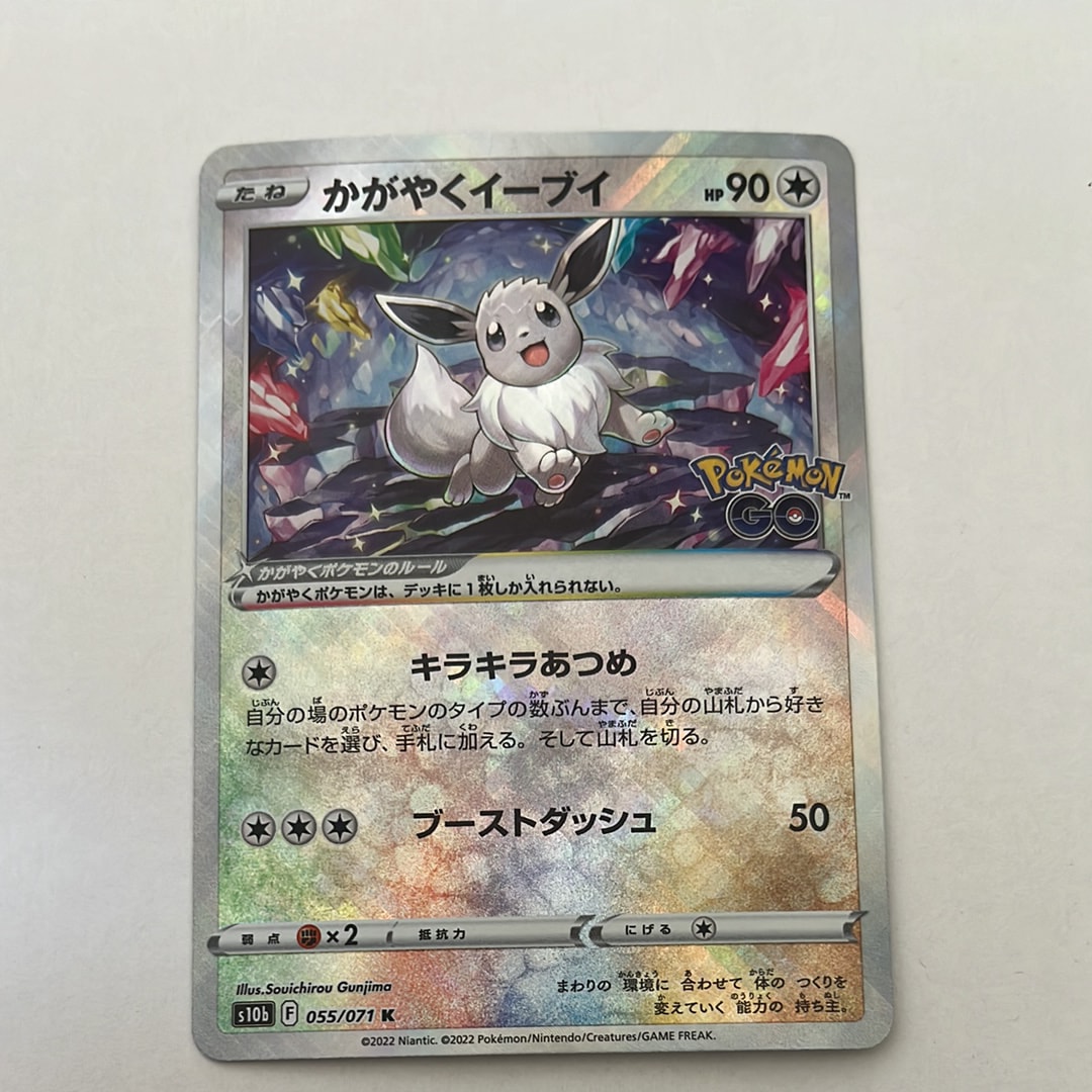 かがやくイーブイ K[S10b 055/071](強化拡張パック「Pokemon GO」)
