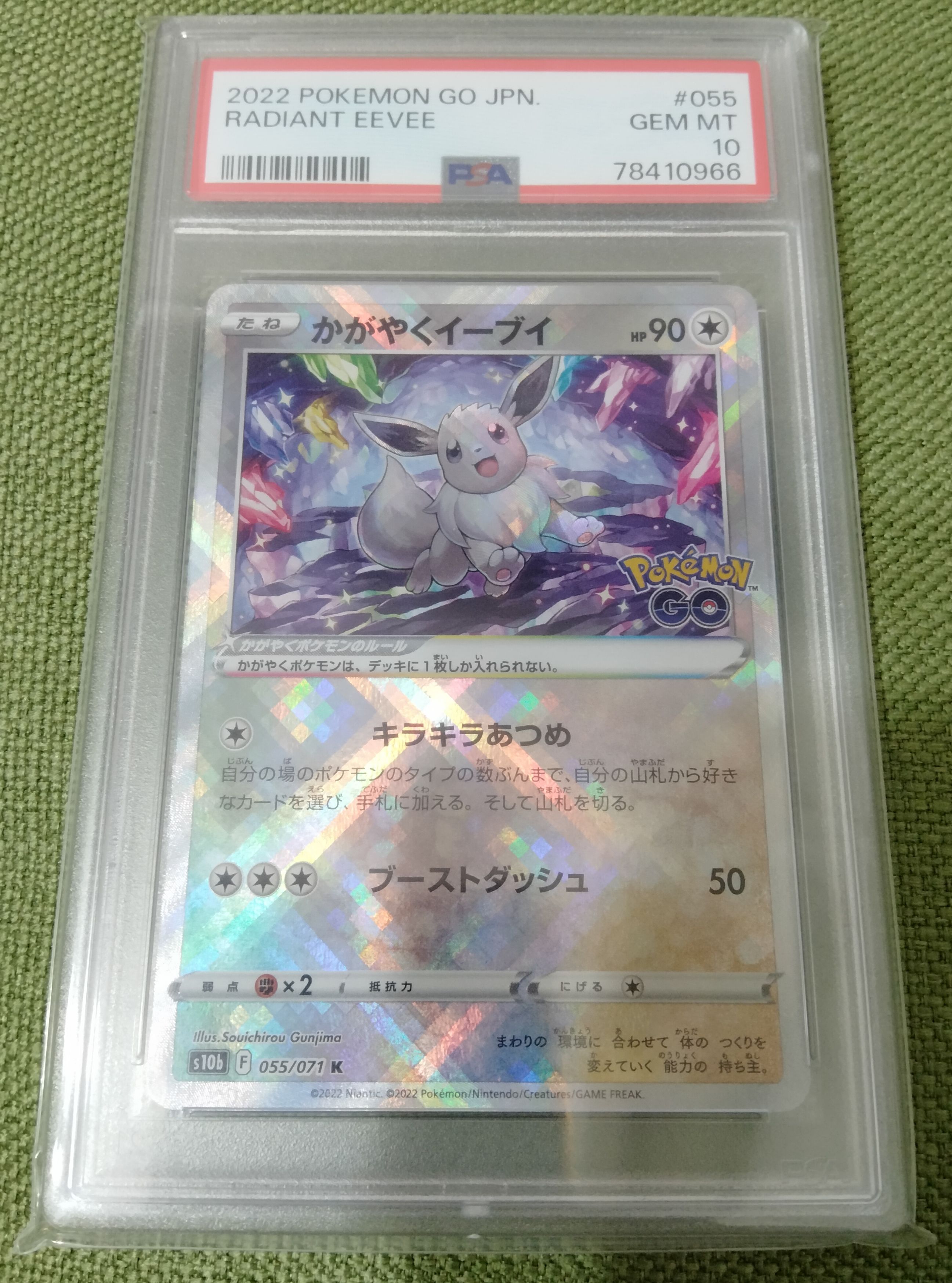 かがやくイーブイ K[S10b 055/071](強化拡張パック「Pokemon GO」)