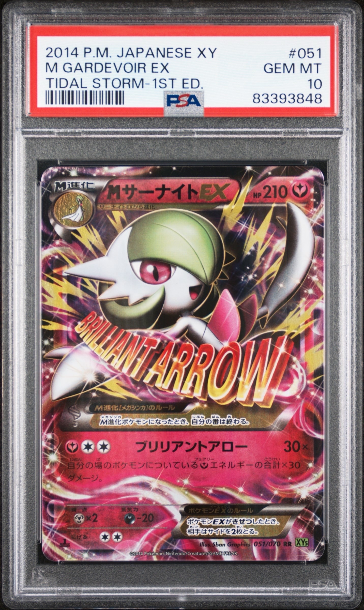 PSA10】MサーナイトEX RR :1ED [XY5-T 051/070](拡張パック「タイダル
