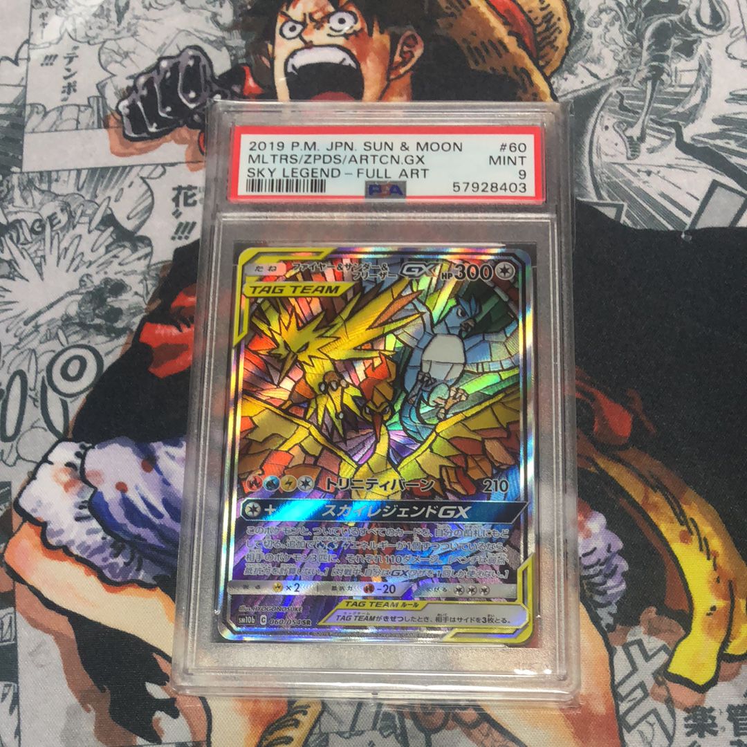 ファイヤー&サンダー&フリーザーGX SR: SA (三鳥) [SM10b 060/054](強化拡張パック「スカイレジェンド」)
