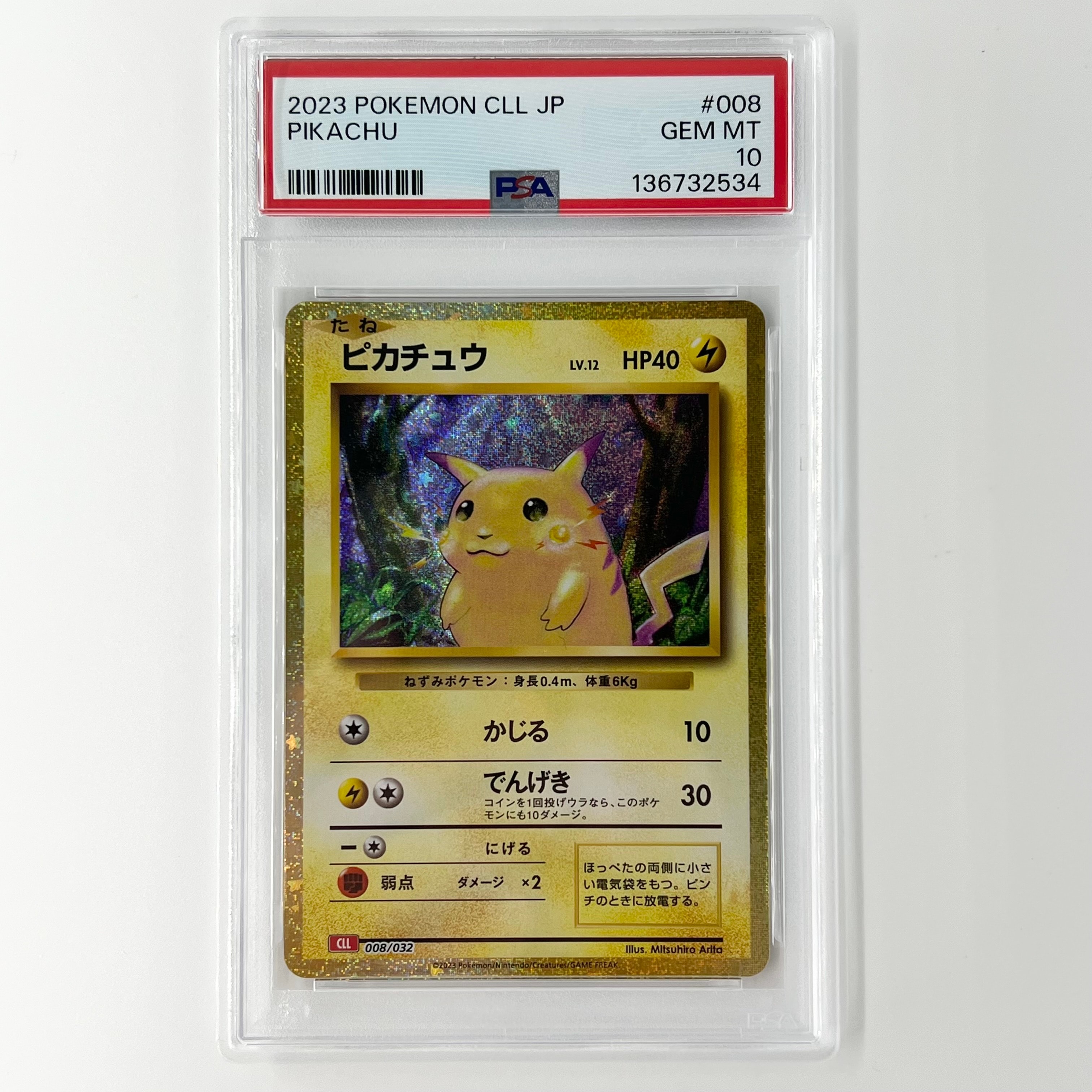 ピカチュウ [CLL 008/032](ポケモンカードゲーム Classic)