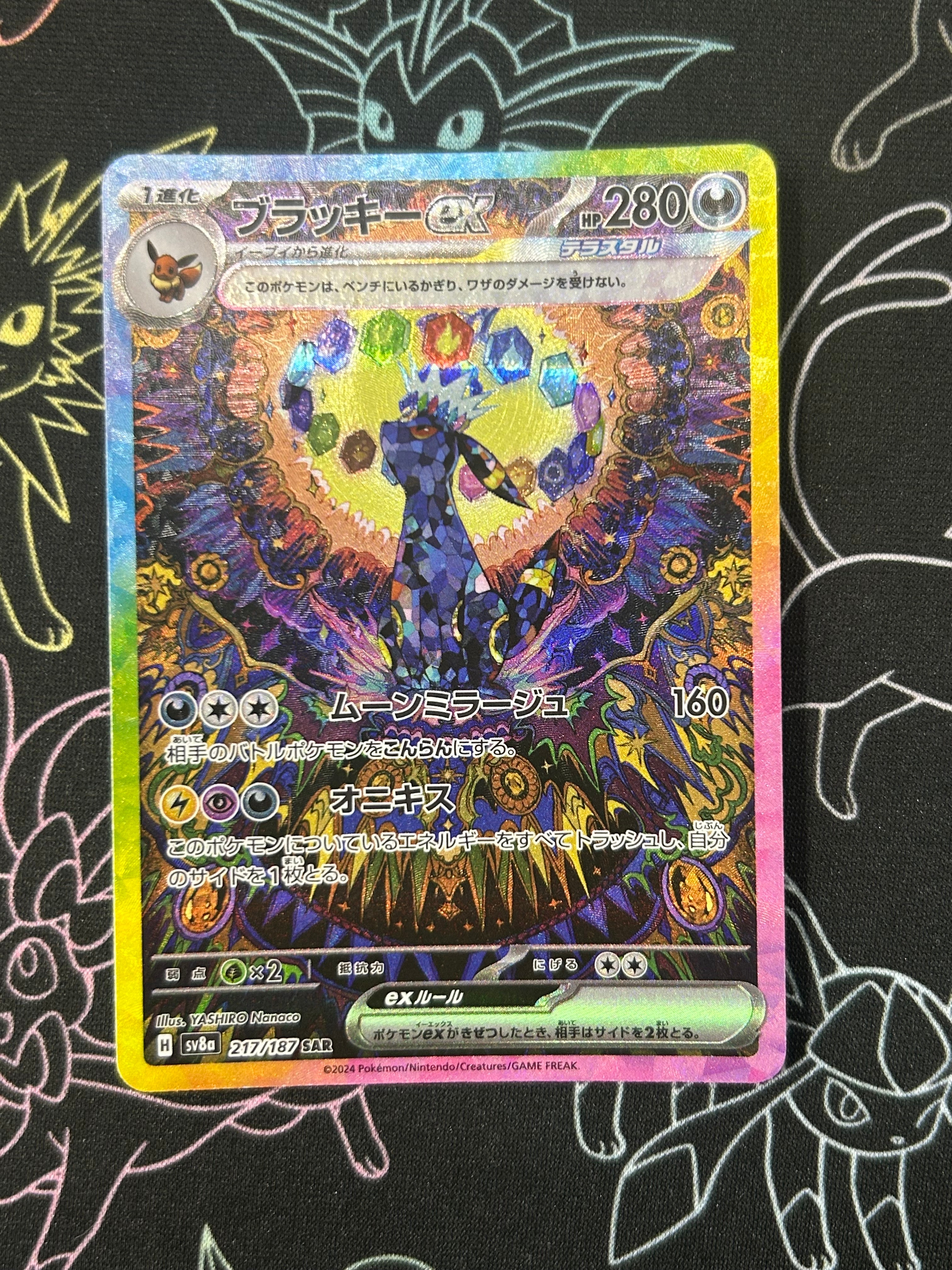 トウコ SR [SV11W 166/086](拡張パック「ホワイトフレア」)の新品/中古