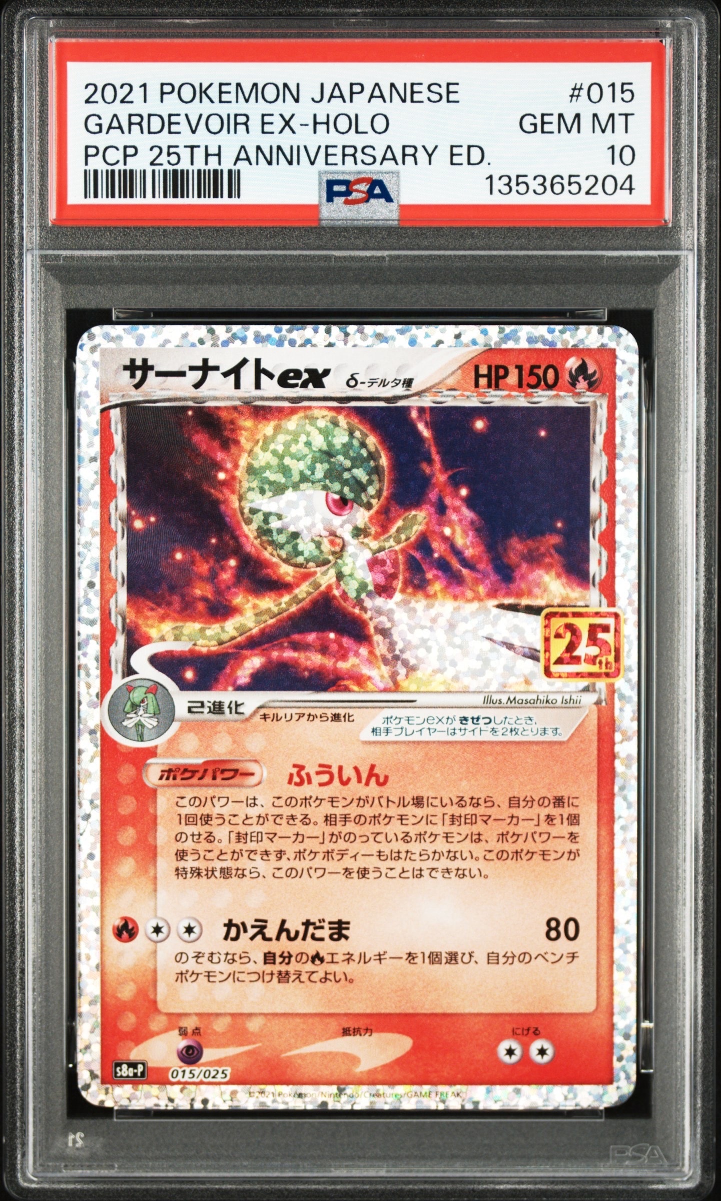 サーナイトex δ-デルタ種 P [S8a-P 015/025](プロモカードパック「25th ANNIVERSARY edition」)