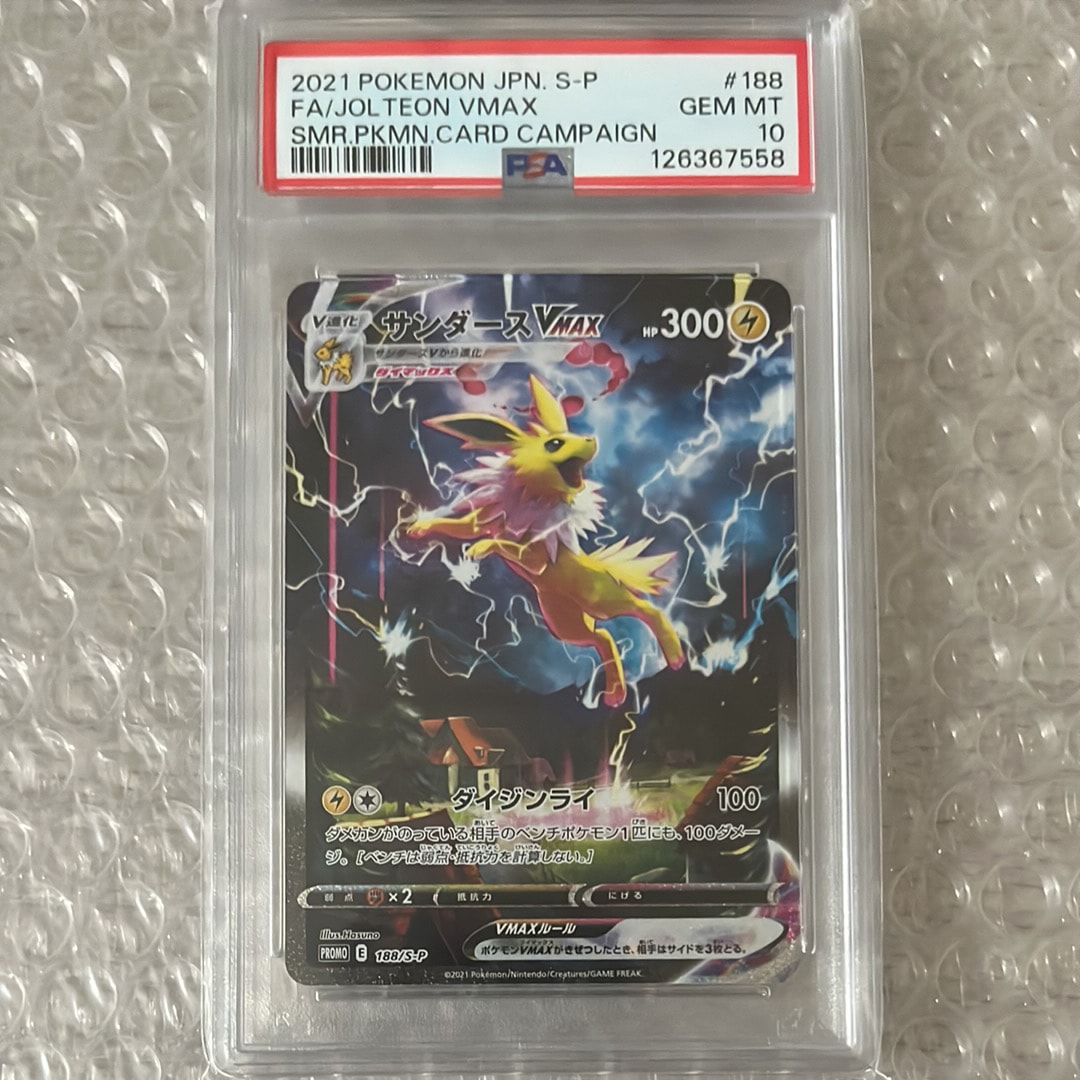 PSA10】サンダースVMAX 夏ポケカ: プロモ[S-P 188](プロモーション