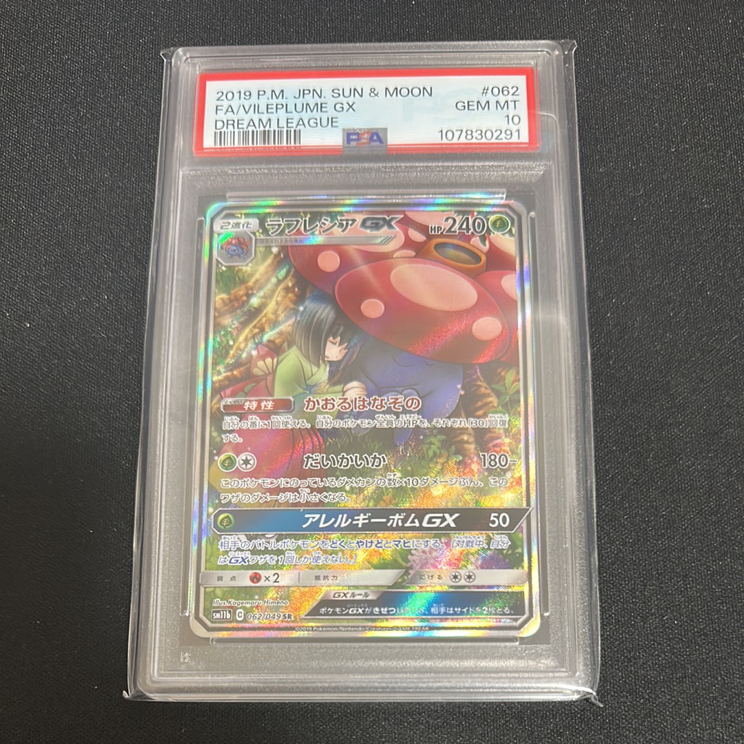 ラフレシアGX SR: SA[SM11b 062/049](強化拡張パック「ドリームリーグ」)