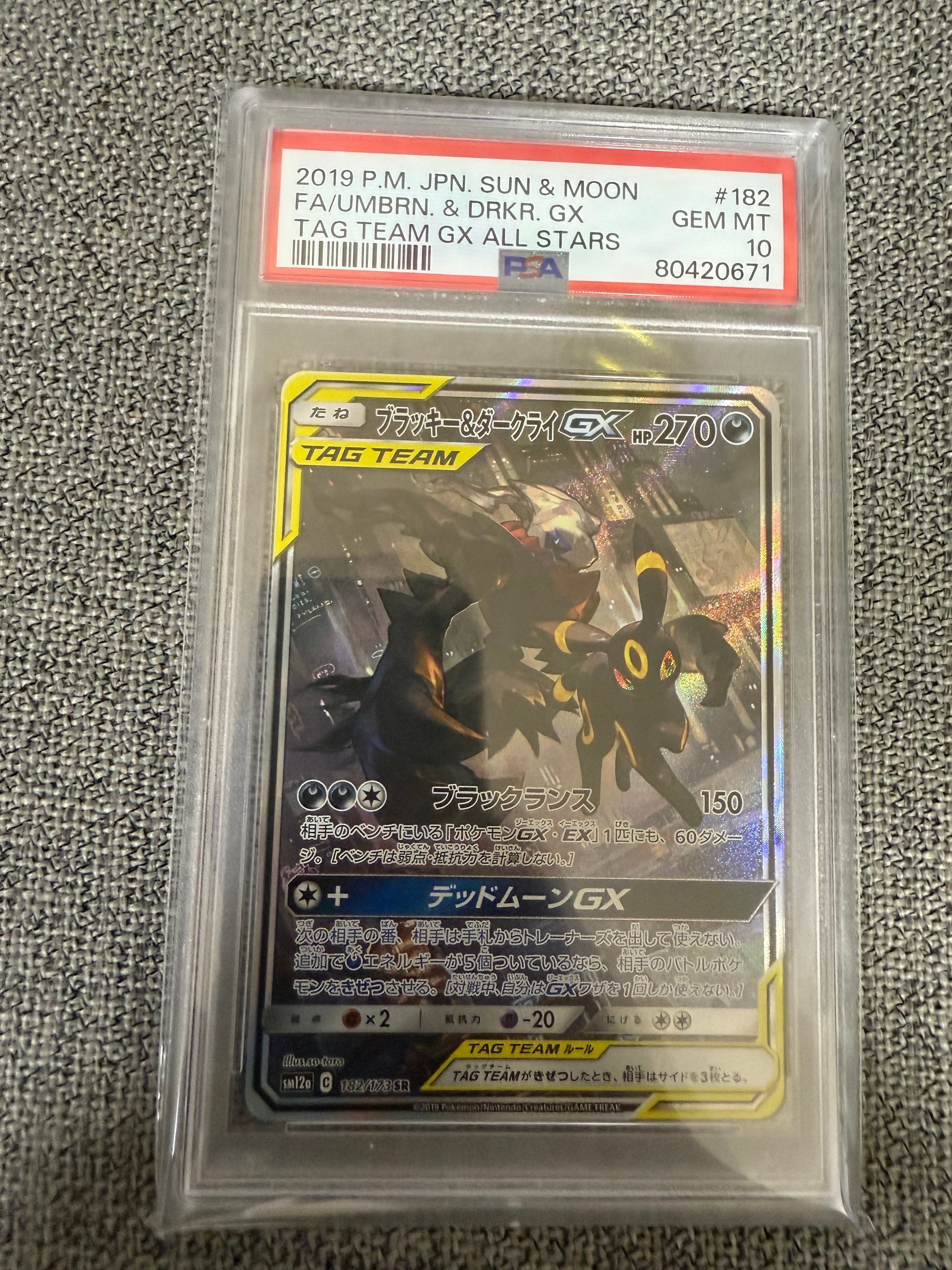 ブラッキー&ダークライGX SR: SA[SM12a 182/173](ハイクラスパック「TAG TEAM GX タッグオールスターズ」)
