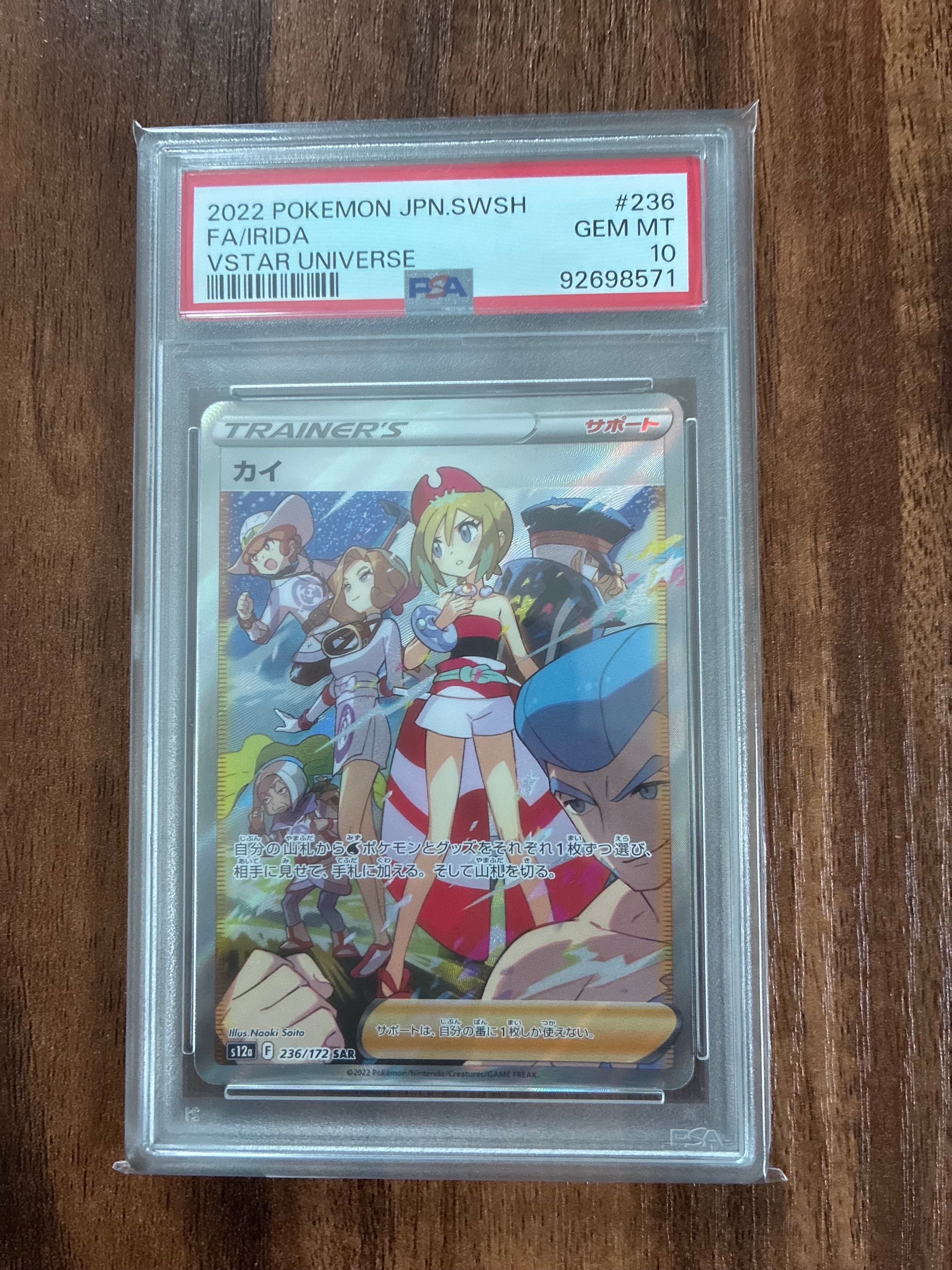 カイ SAR[s12a 236/172](ハイクラスパック「VSTARユニバース」)の新品