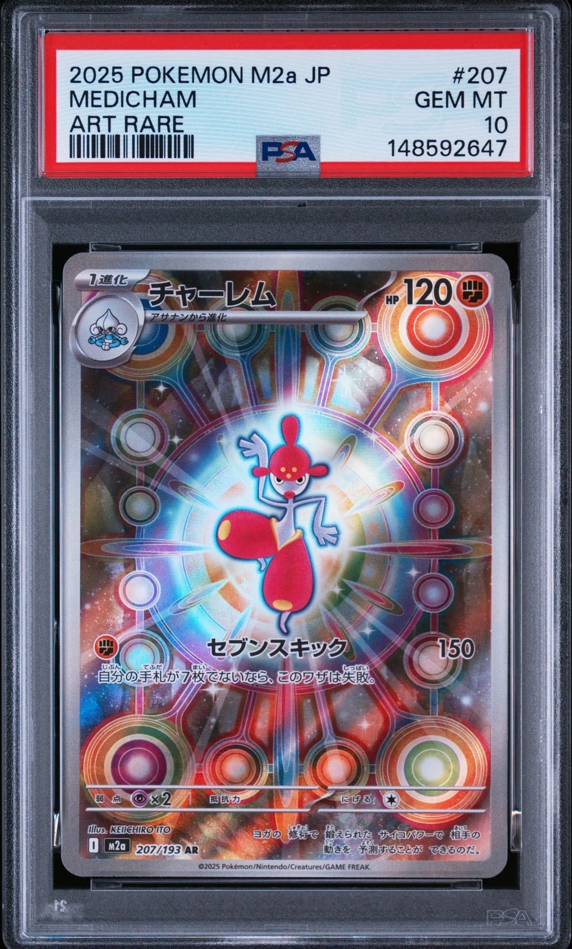 チャーレム AR [M2a 207/193](ハイクラスパック「MEGAドリームex」)