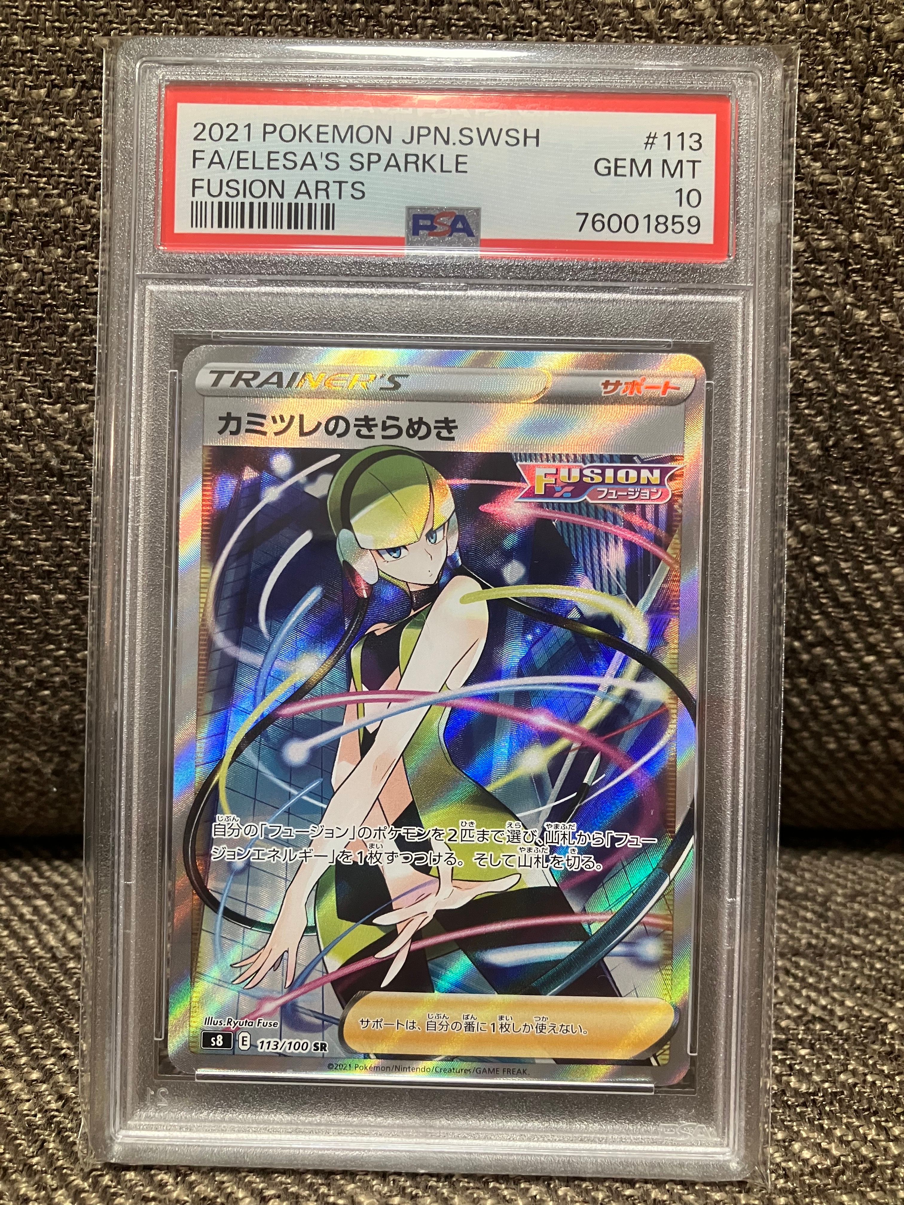 カミツレのきらめき SR[S8 113/100](拡張パック「フュージョンアーツ」)