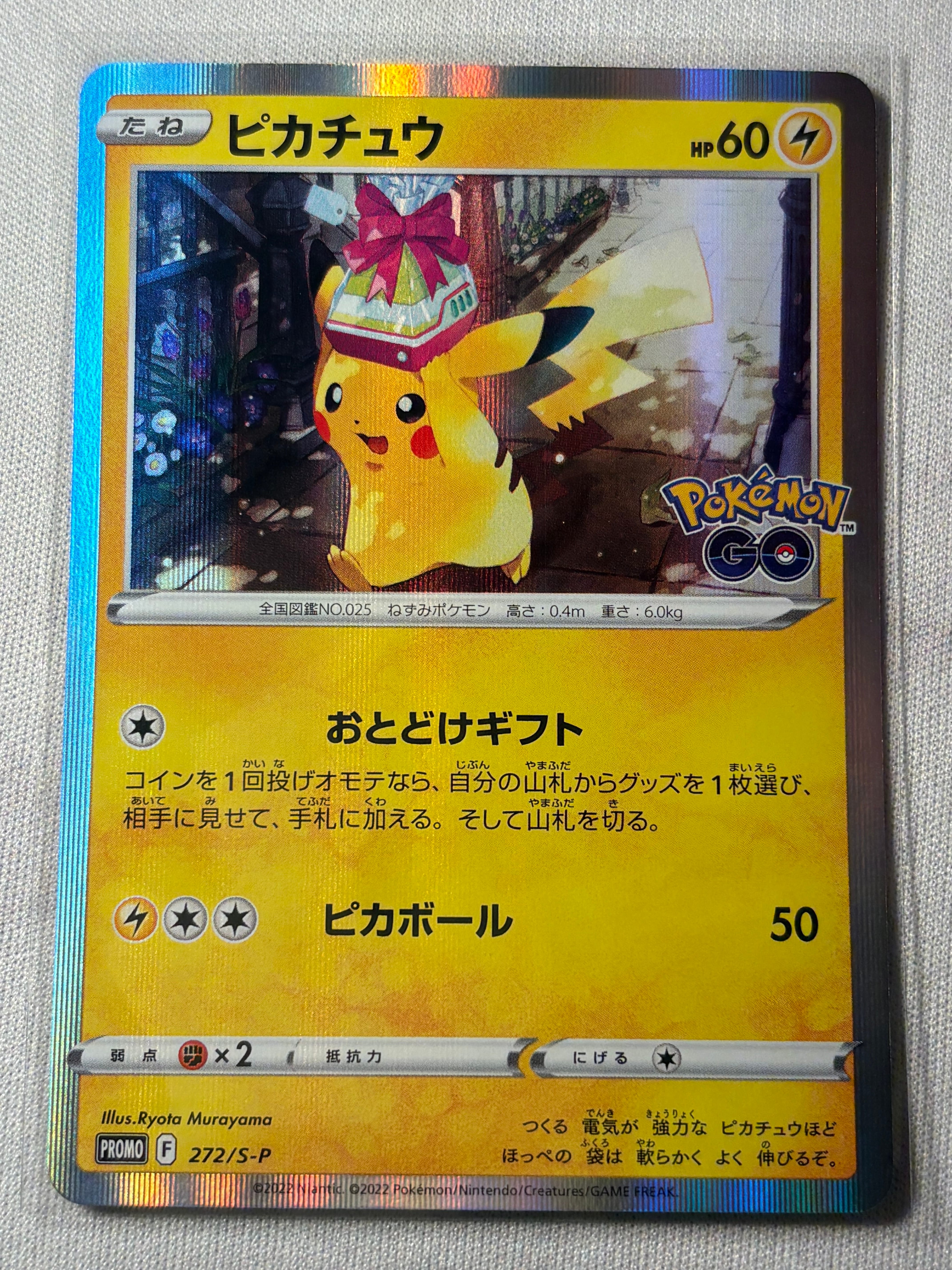 PSA10】ピカチュウ: プロモ P [S-P 272](プロモーションカード「S-P