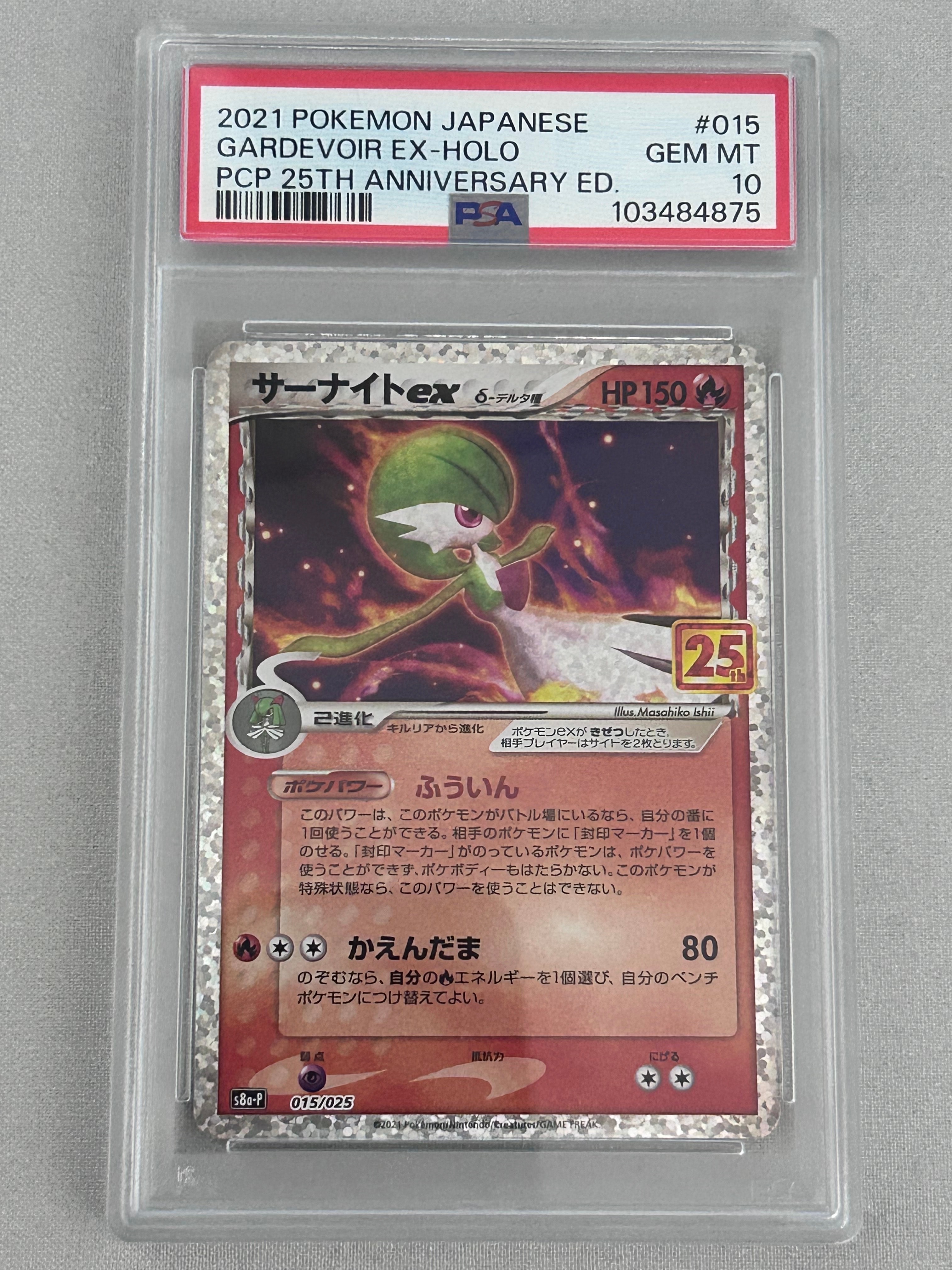 PSA10 サーナイトex 25TH 015 GARDEVOIRex 25TH③ s-l1600.png