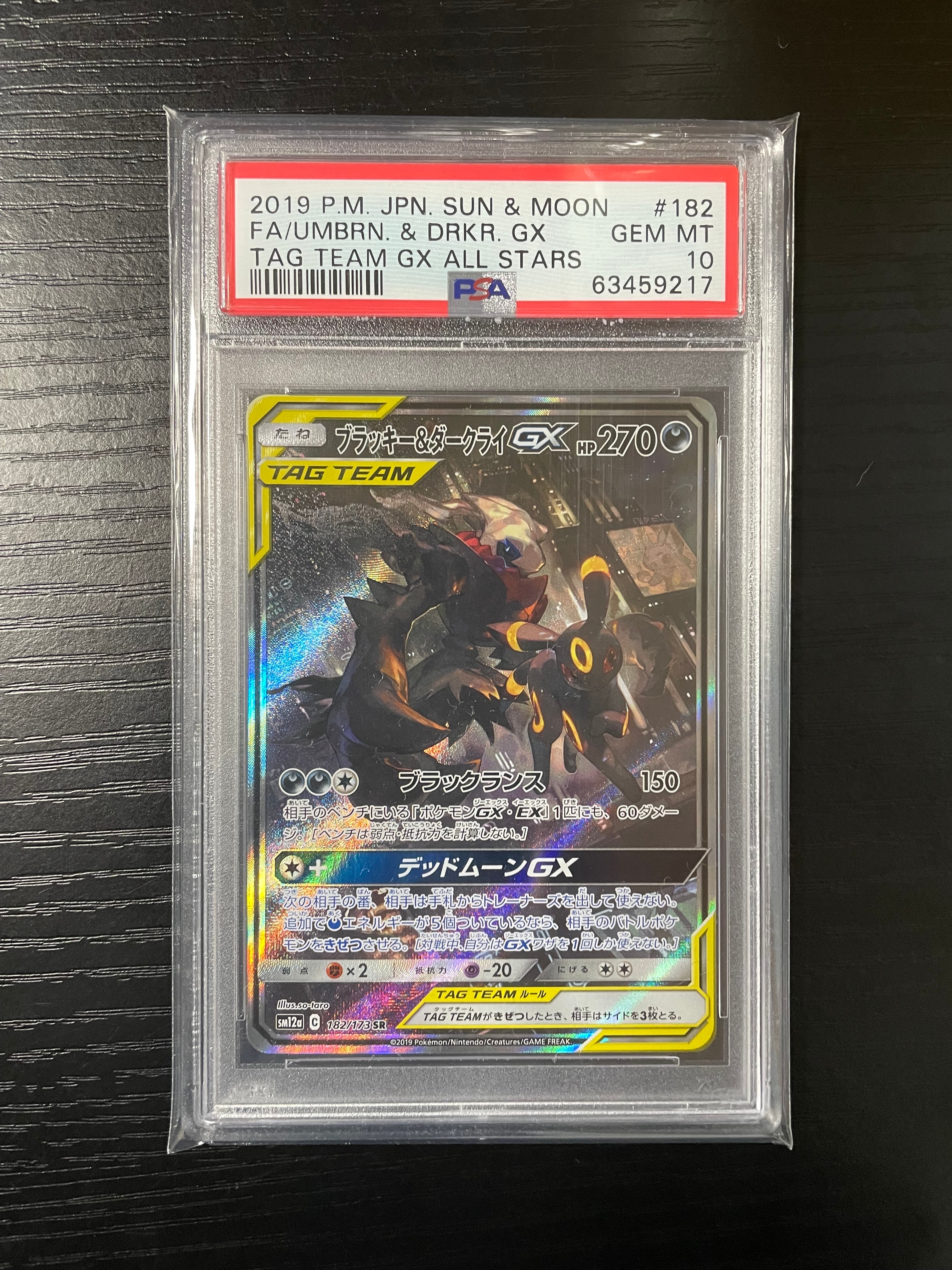 ブラッキー&ダークライGX SR: SA[SM12a 182/173](ハイクラスパック