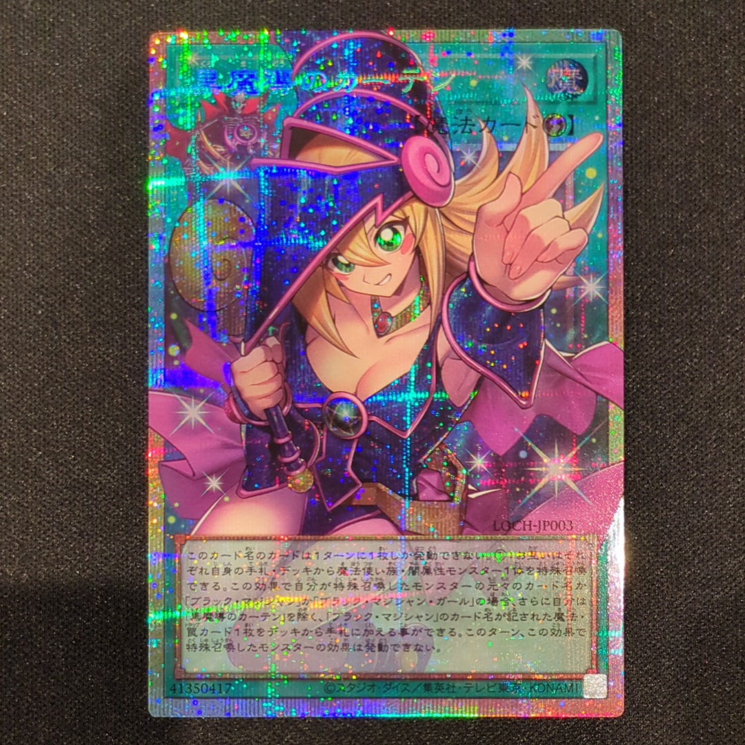 黒魔導のカーテン (ブラックマジシャンガール) PSE :オーバーフレーム [LOCH-JP003](リミットオーバーコレクション ザ ヒーローズ)