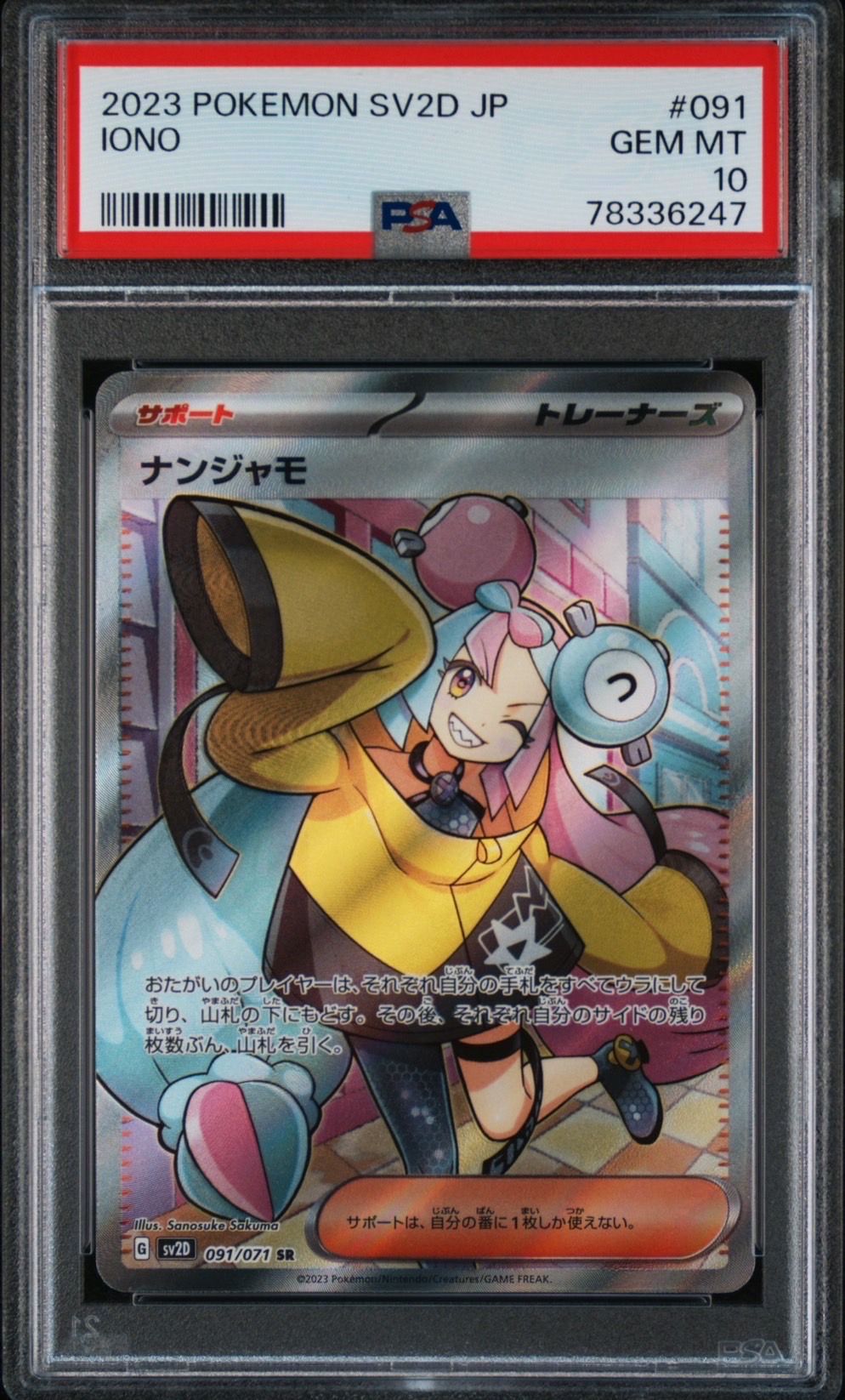 ナンジャモ SR[SV2D 091/071](拡張パック「クレイバースト」)