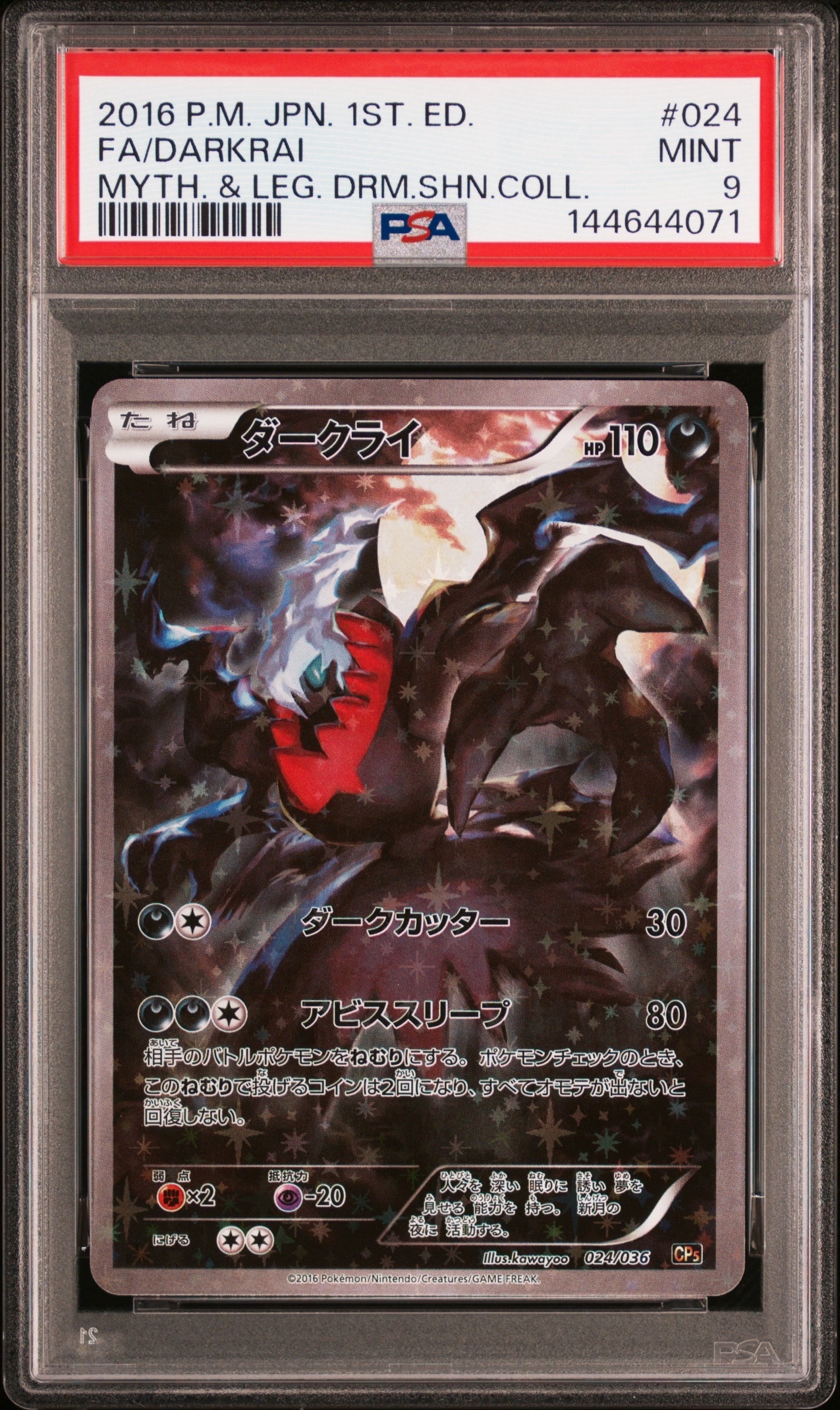 ダークライ :1ED [CP5 024/036](コンセプトパック 「幻・伝説ドリーム