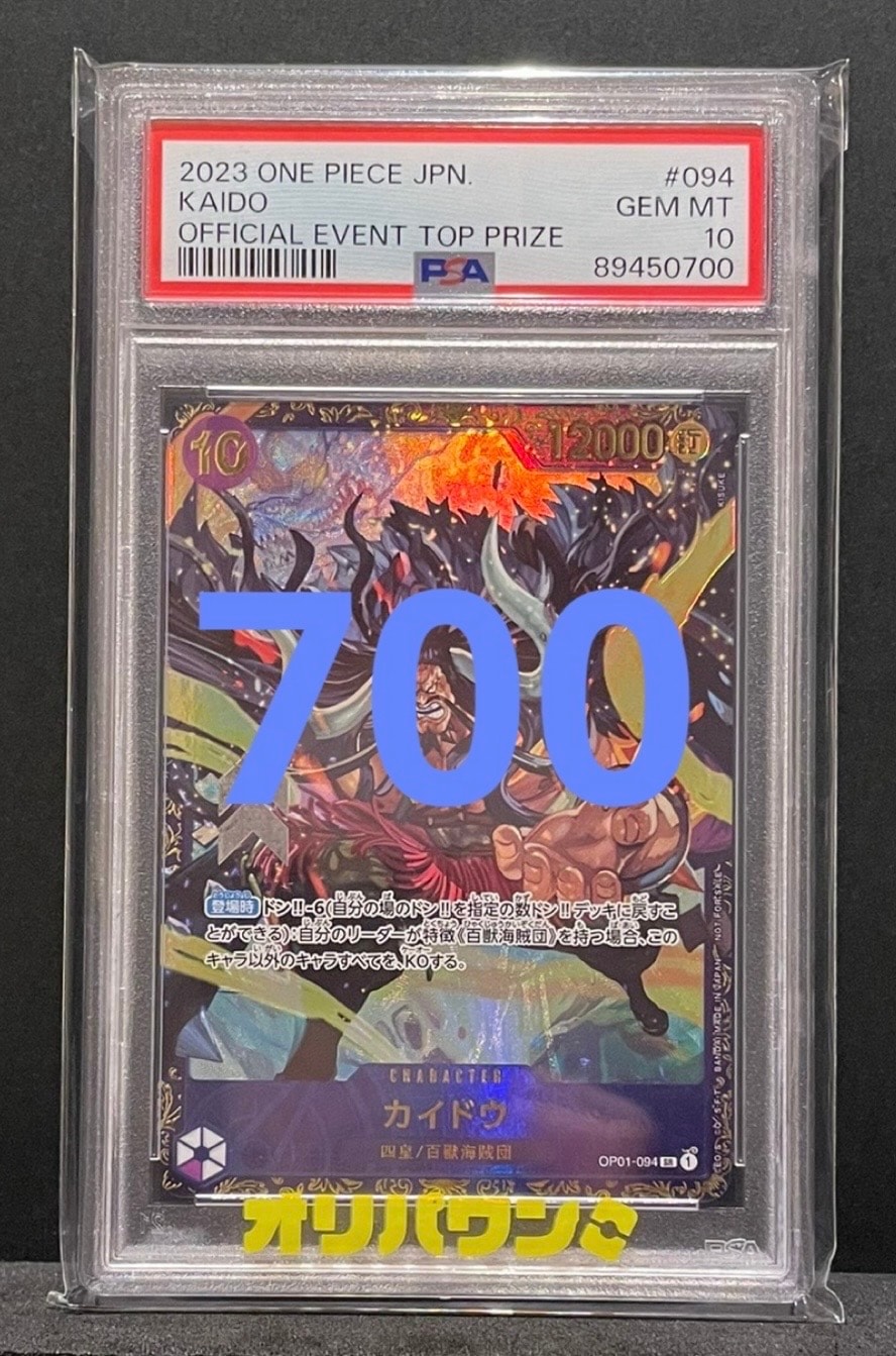 カイドウ SR [OP01-094] (フラッグシップバトル 10月 優勝記念品)