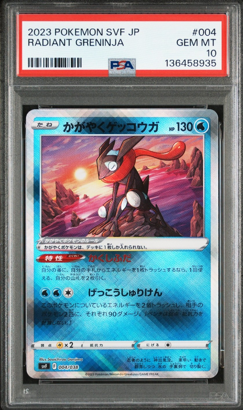 かがやくゲッコウガ [SVF 004/038](デッキビルドBOX 黒炎の支配者)