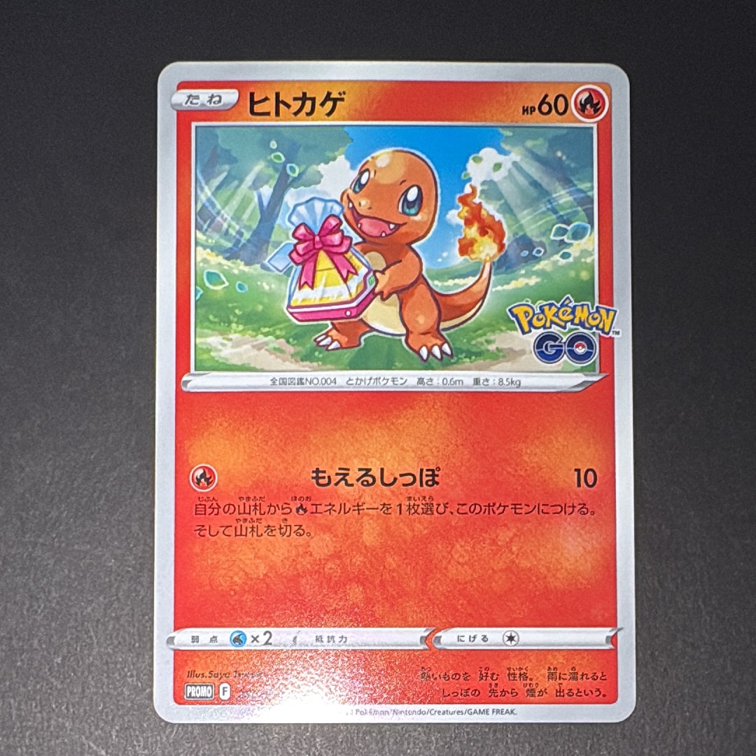 ヒトカゲ P [S-P 289](プロモーションカード「ポケモン GO ギフトキャンペーン」)