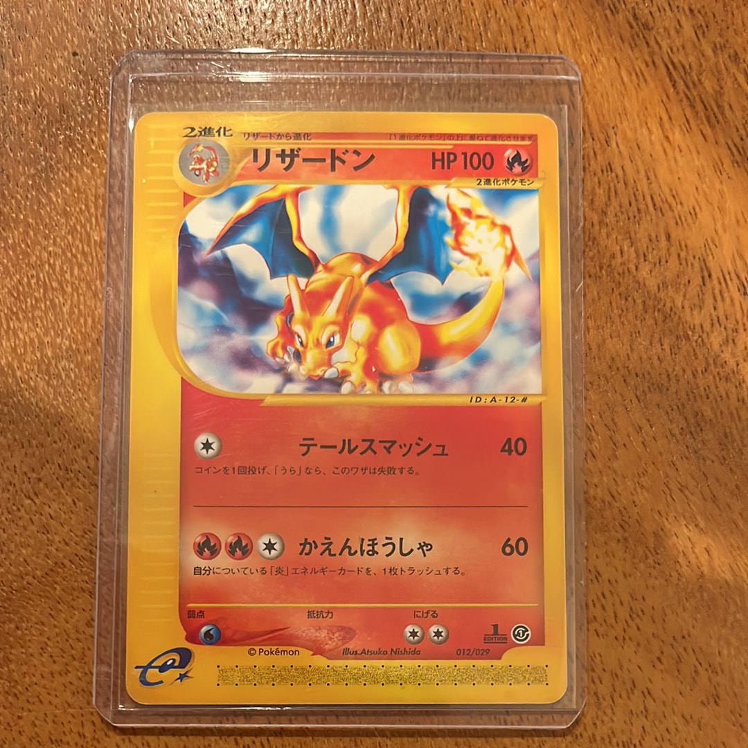 PSA9☆リザードン スターターパック 012/029　カードe PSA9】リザードン 1ed カードe スターターパック 012/029 【公式通販】