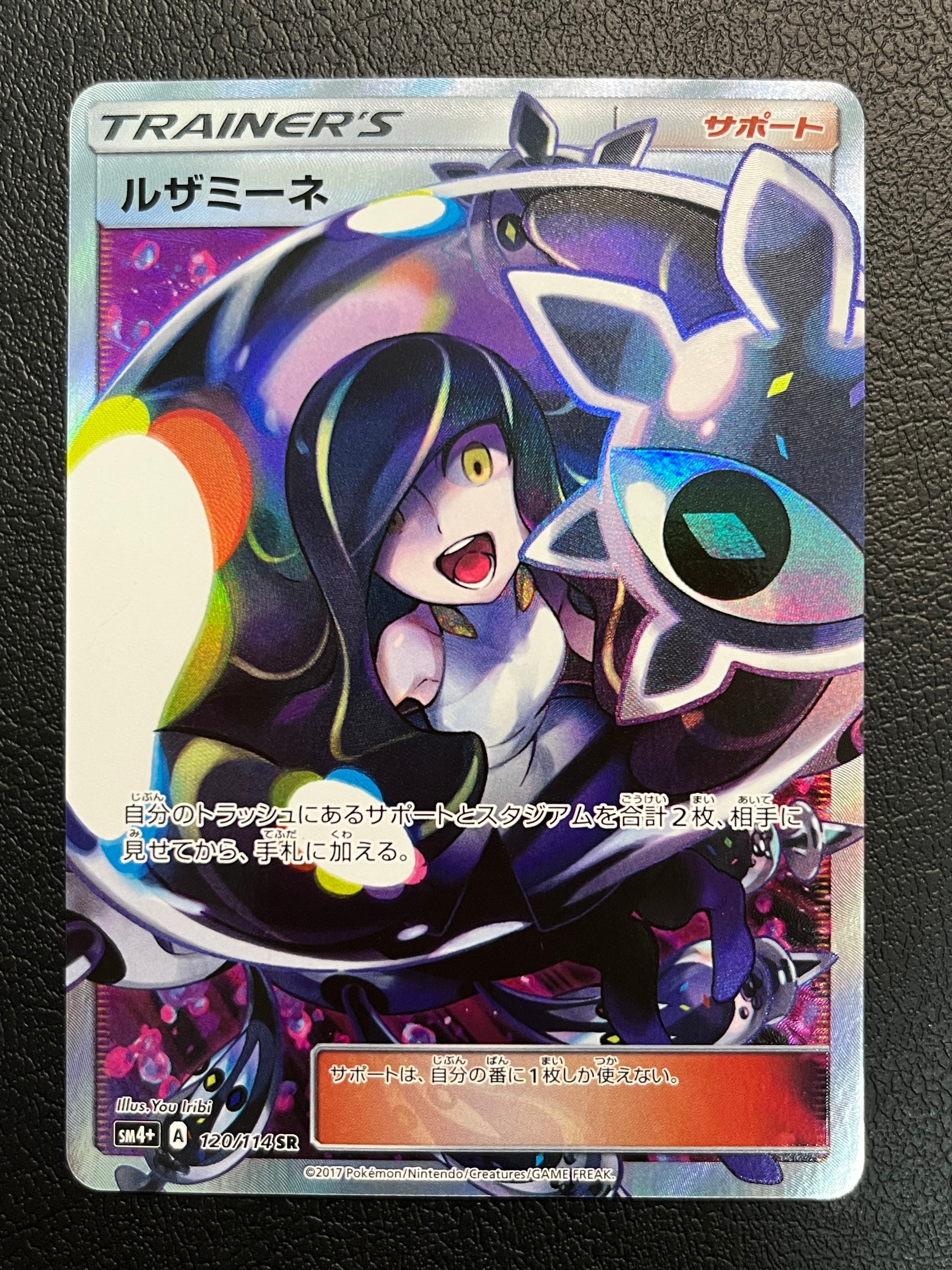 ルザミーネ SR[SM4+ 120/114](ハイクラスパック「GXバトルブースト」)