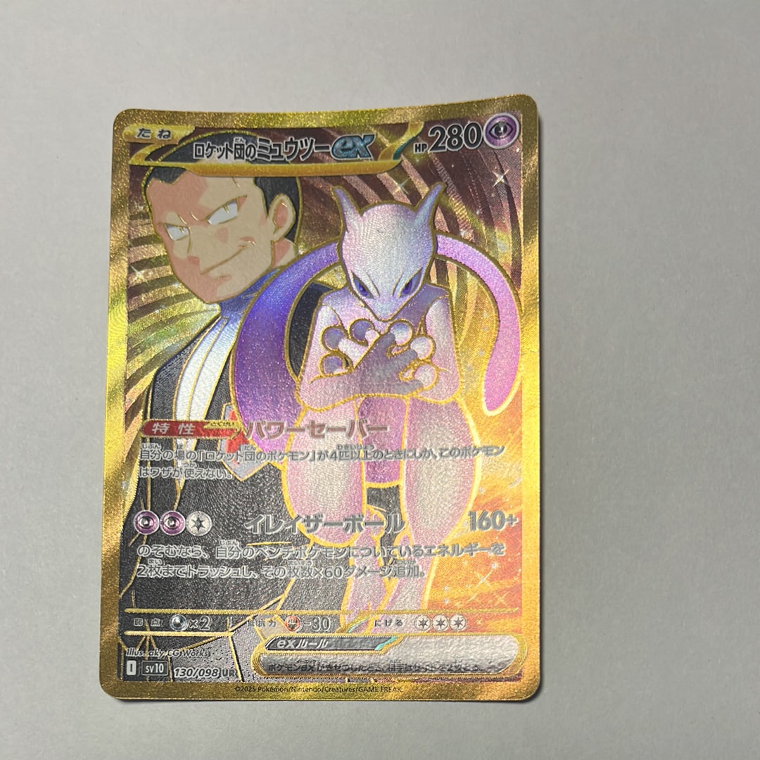 ロケット団のミュウツーex UR [SV10 130/098](拡張パック「ロケット団の栄光」)