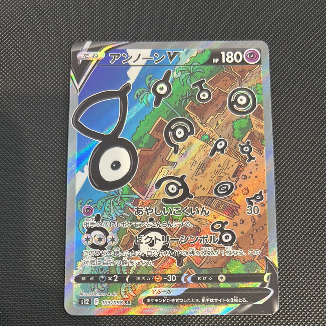 PSA10】アンノーンV SR:SA[s12 103/098](拡張パック「パラダイム