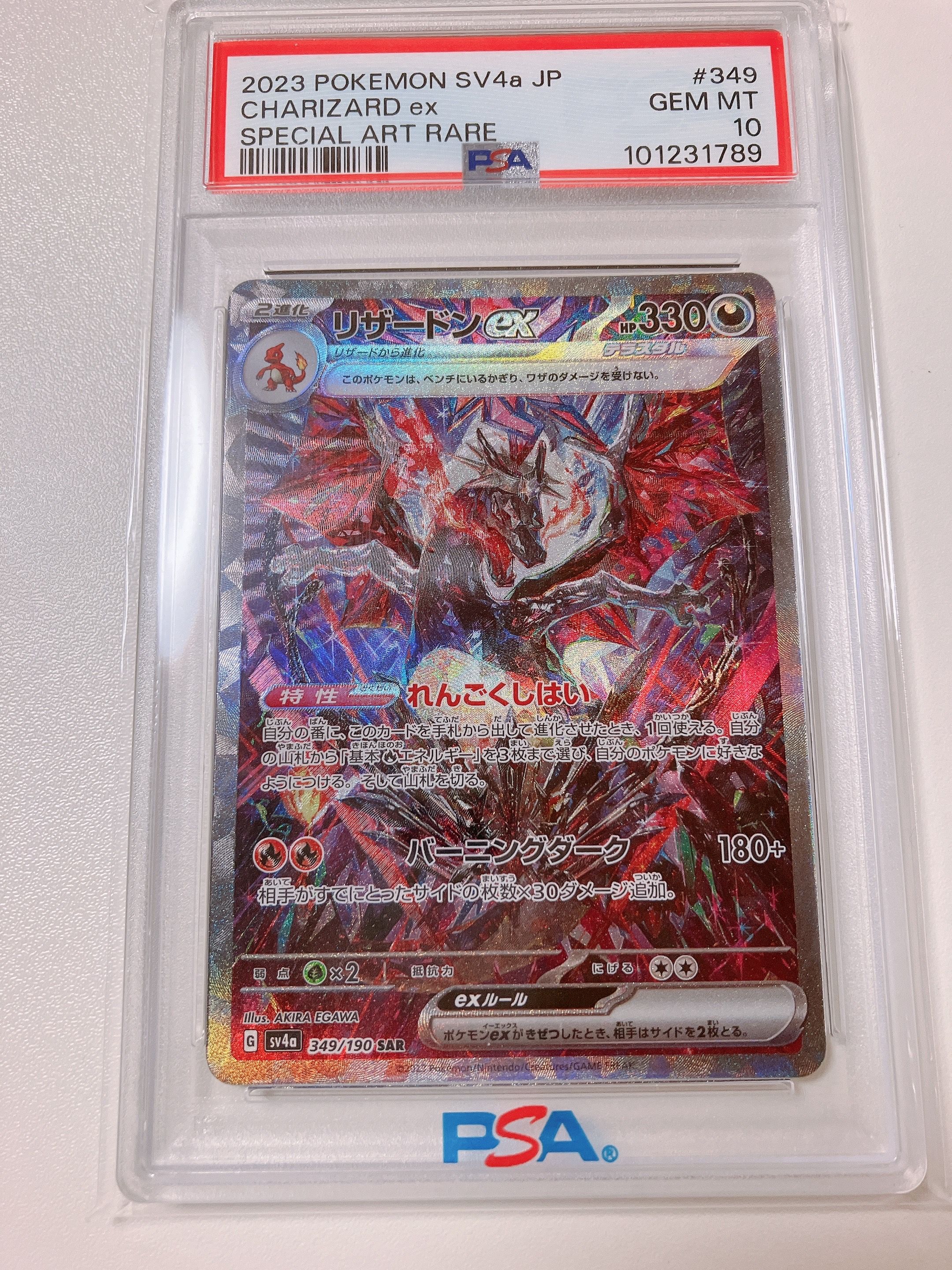 リザードンex SAR [SV4a 349/190](ハイクラスパック「シャイニートレジャーex」)