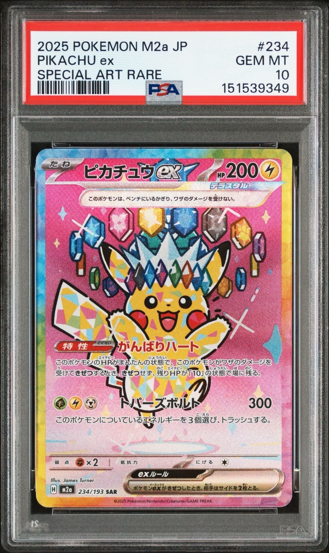 ピカチュウex SAR [M2a 234/193](ハイクラスパック「MEGAドリームex」)