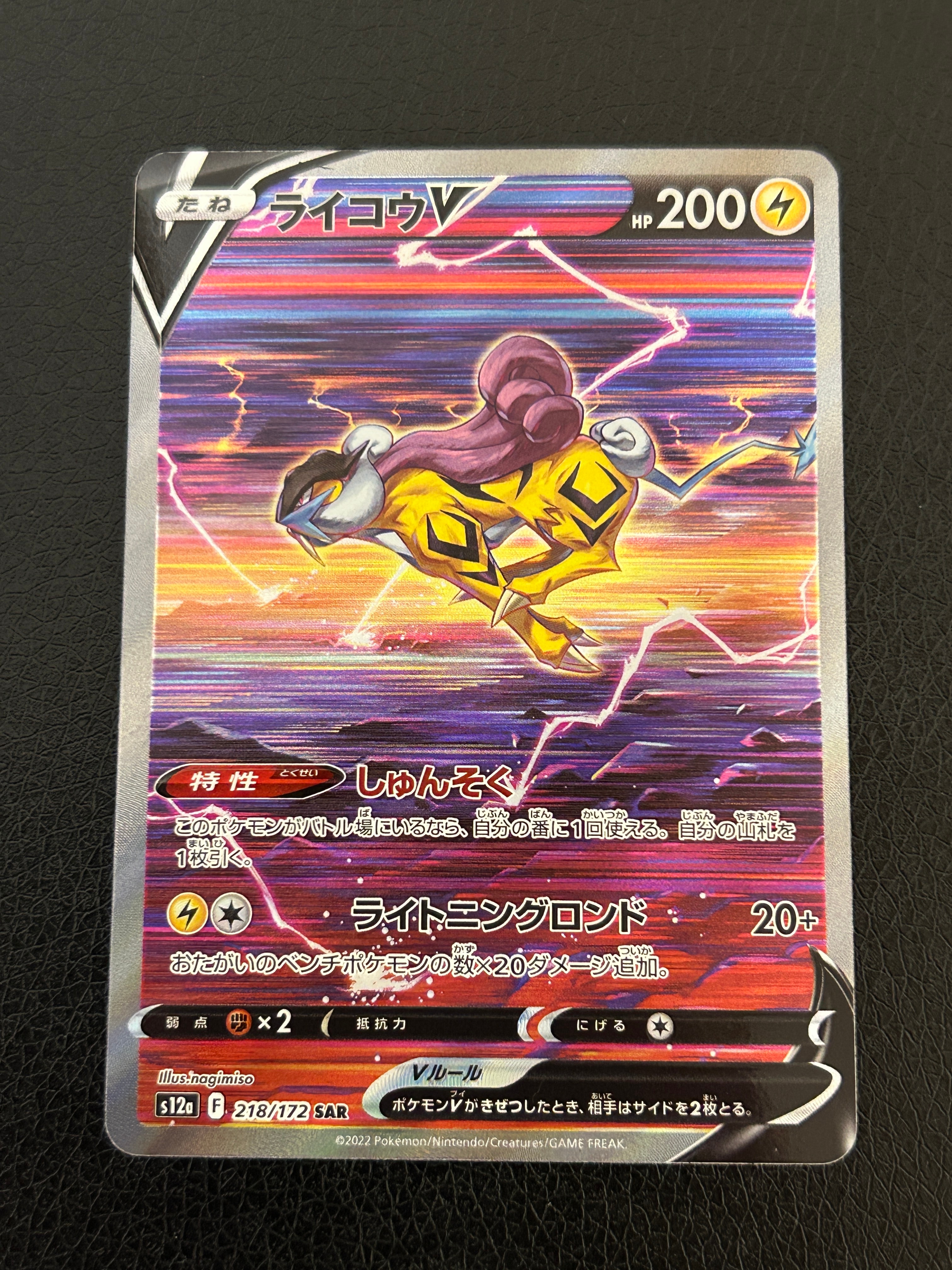 ライコウV SAR[s12a 218/172](ハイクラスパック「VSTARユニバース」)