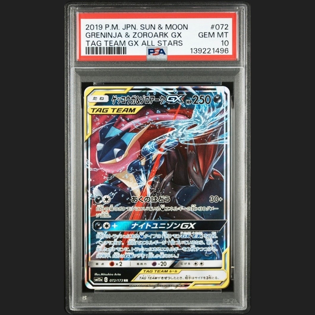 ゲッコウガ&ゾロアークGX RR [SM12a 072/173](ハイクラスパック「TAG TEAM GX タッグオールスターズ」)