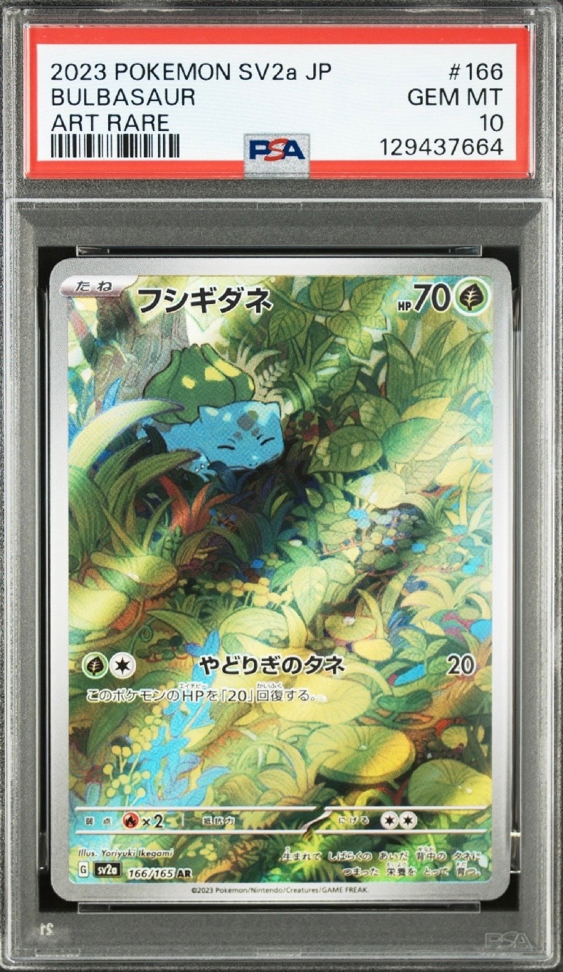 フシギダネ AR[SV2a 166/165](強化拡張パック「ポケモンカード151」)