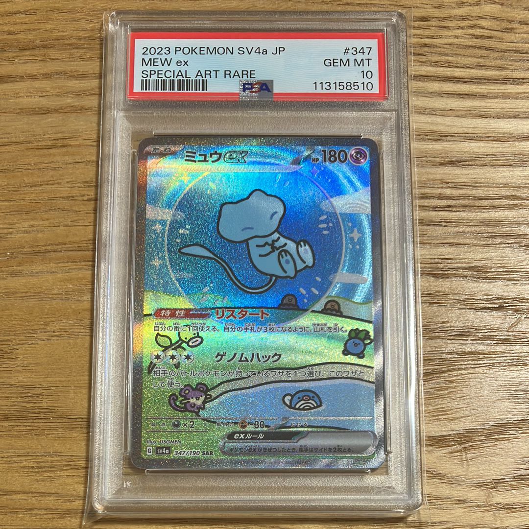 ミュウex SAR [SV4a 347/190](ハイクラスパック「シャイニートレジャーex」)