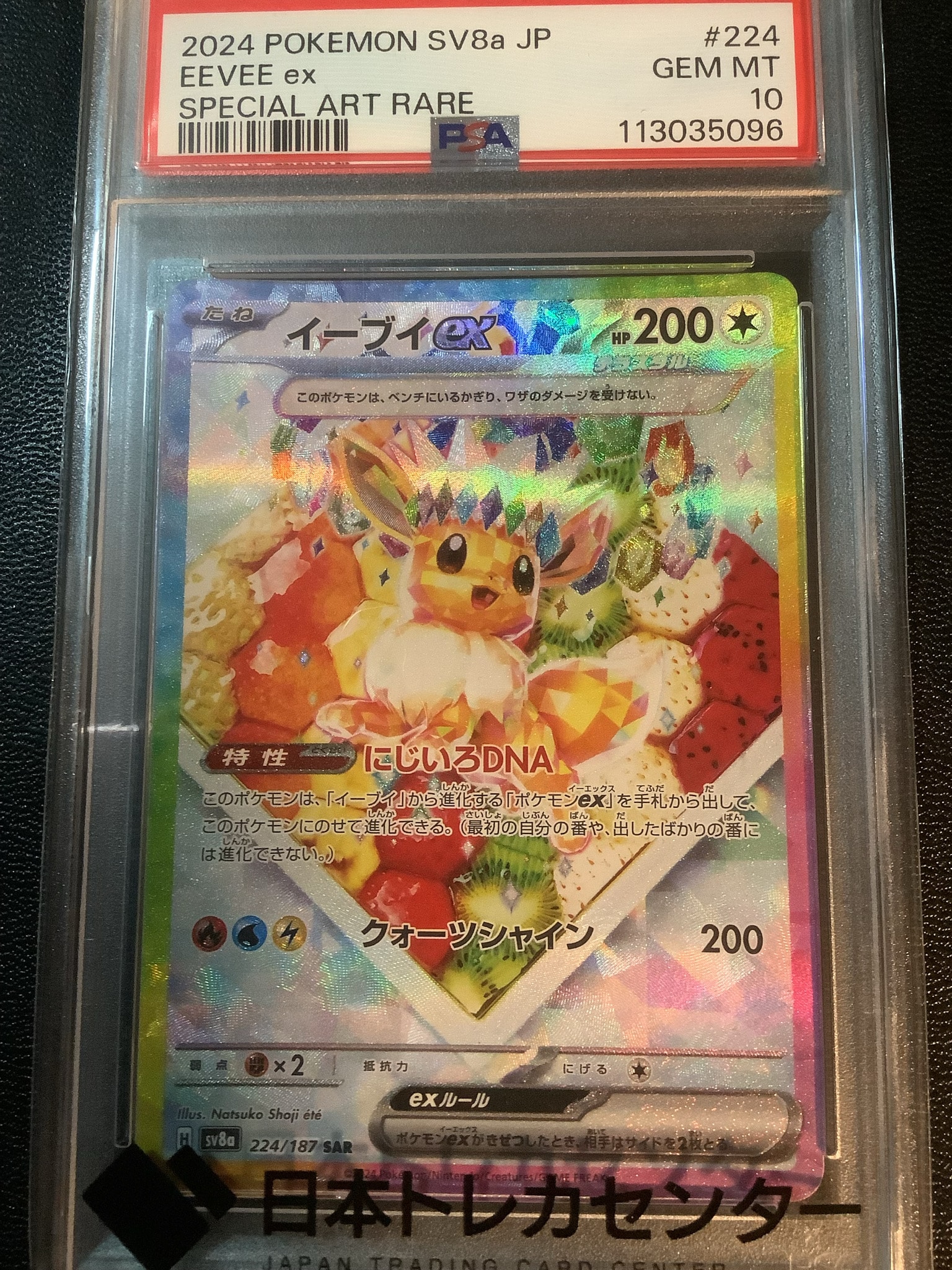 イーブイex SAR [SV8a 224/187](ハイクラスパック「テラスタルフェスex」)