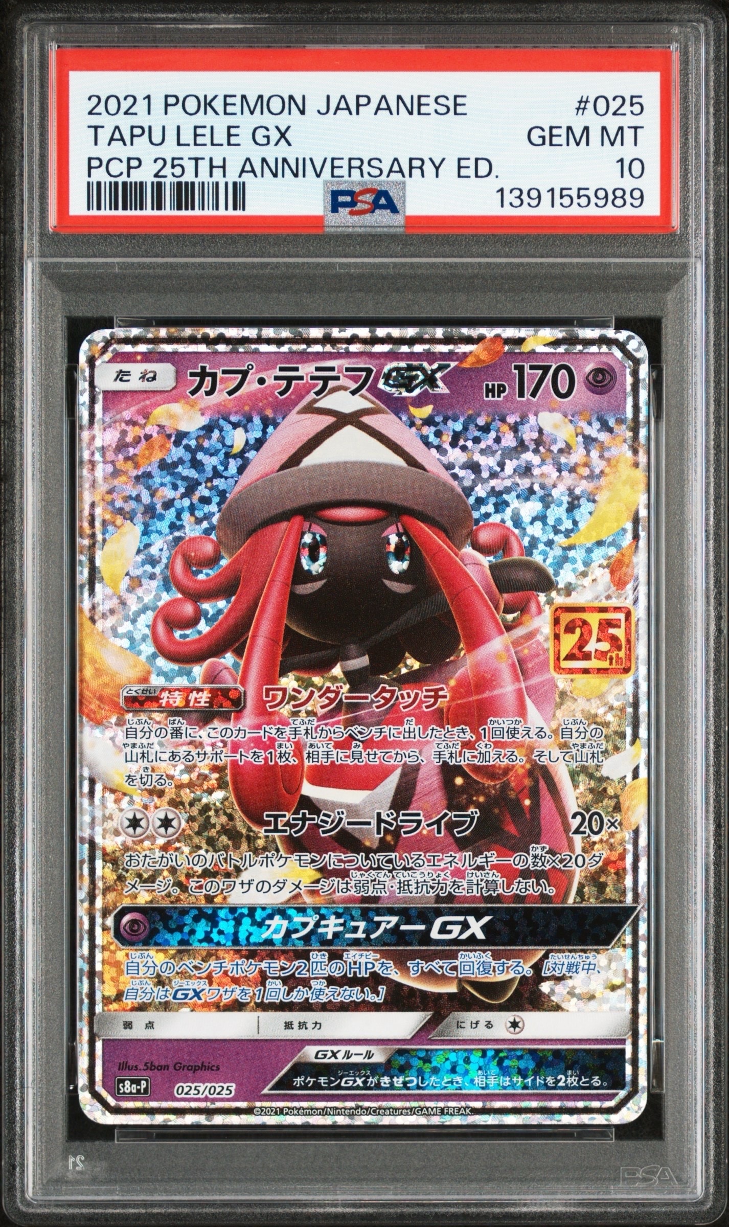 PSA10】サーナイトGX RR[SM8b 092/150](ハイクラスパック「GXウルトラ