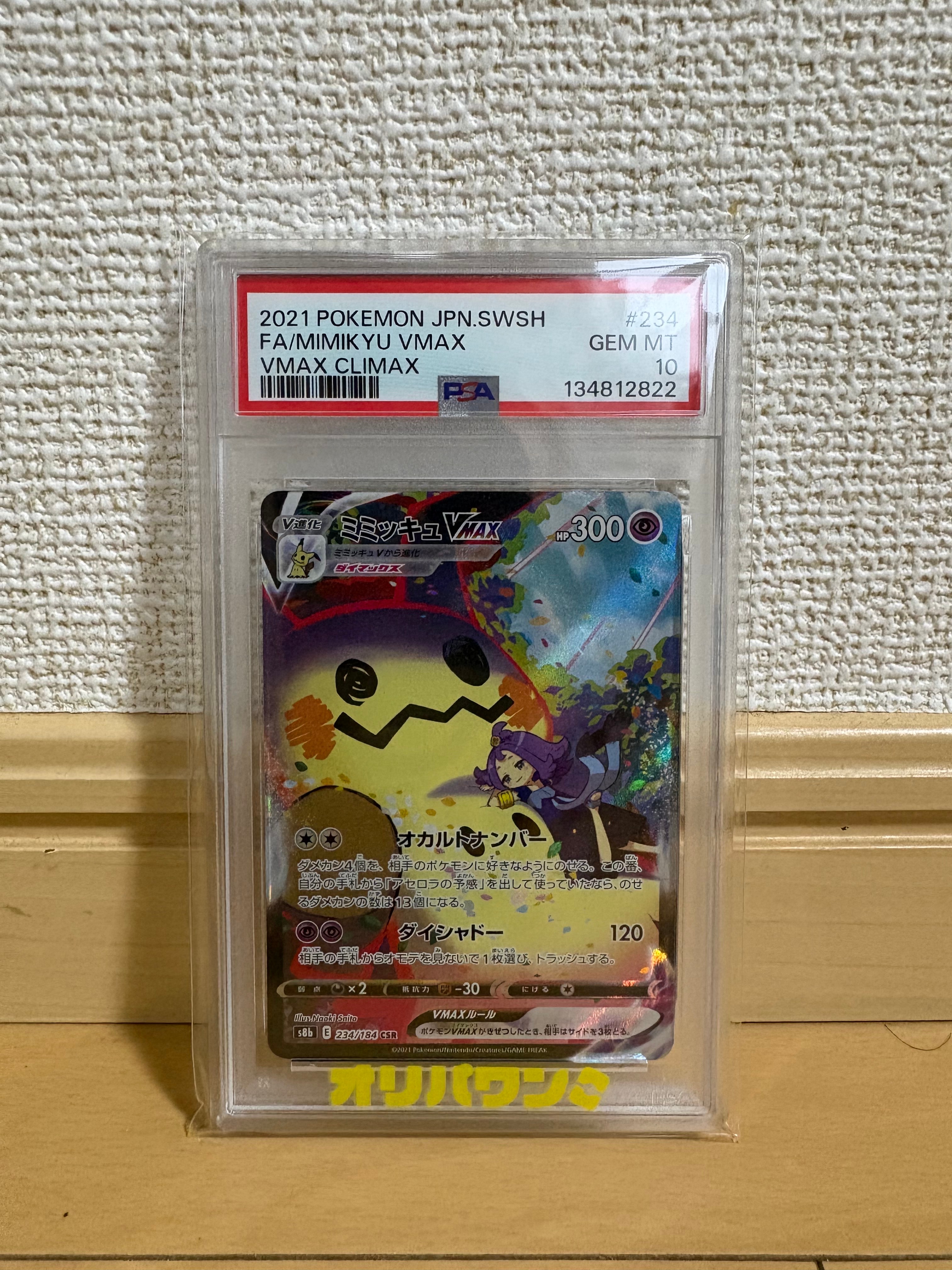 ⭐️２枚セット⭐️ ミミッキュVMAX CSR S8b 234/184 pkmn-tcg-en-BS-TG-TG17-ot.webp
