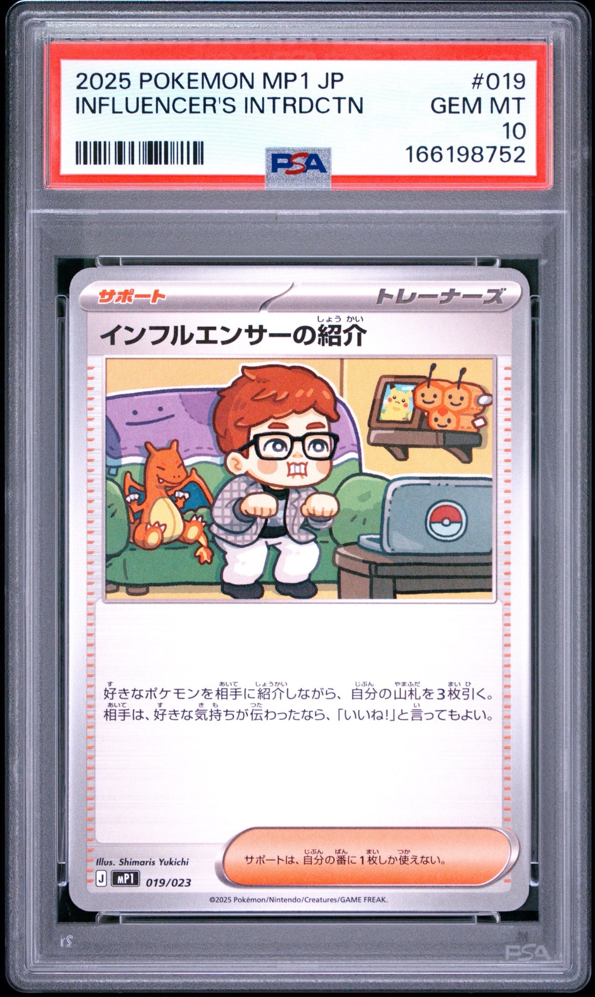 PSA10】インフルエンサーの紹介 [MP1 019/23](スタートデッキ100